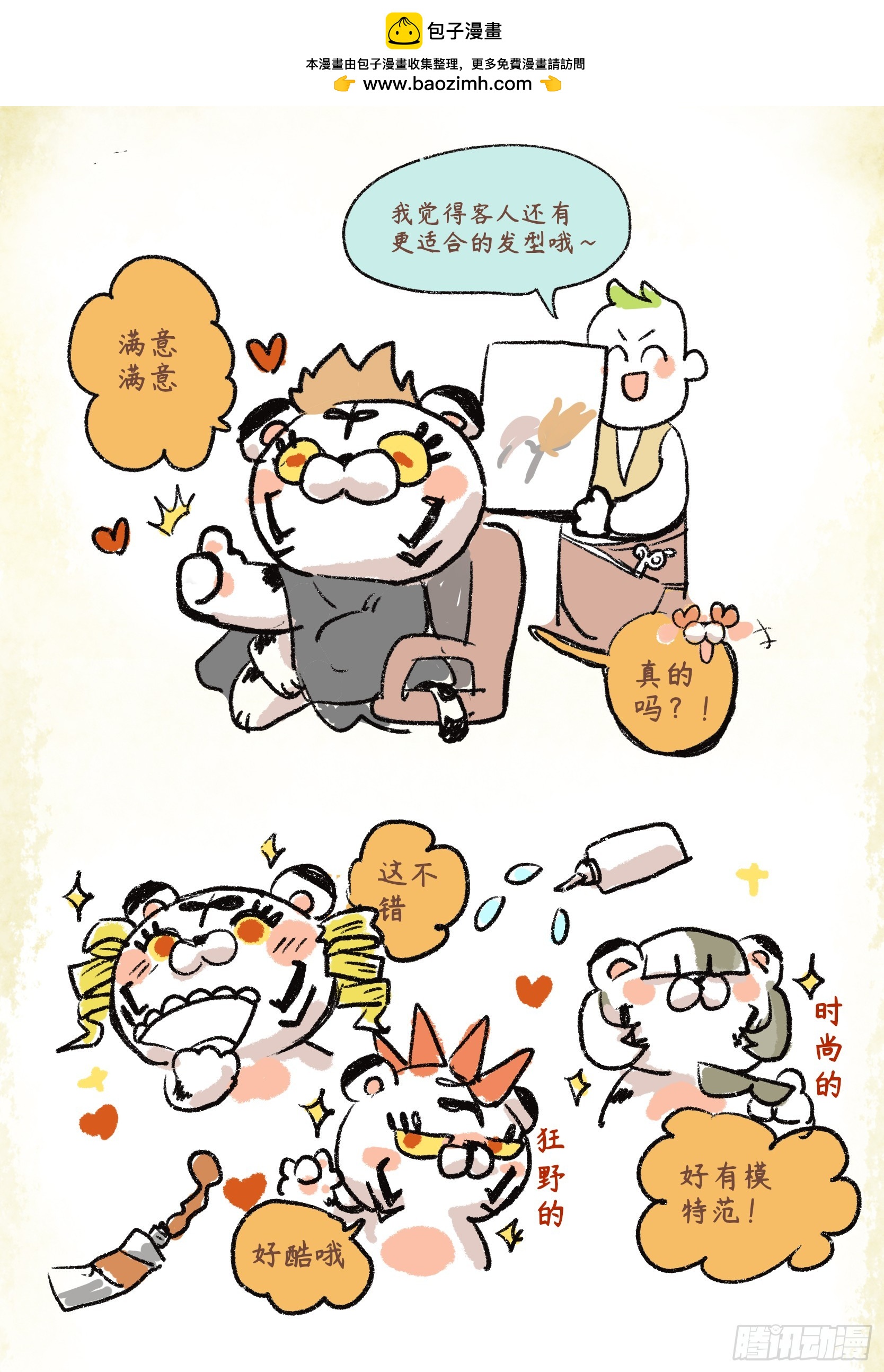 第二章32话 得不偿失-第51话