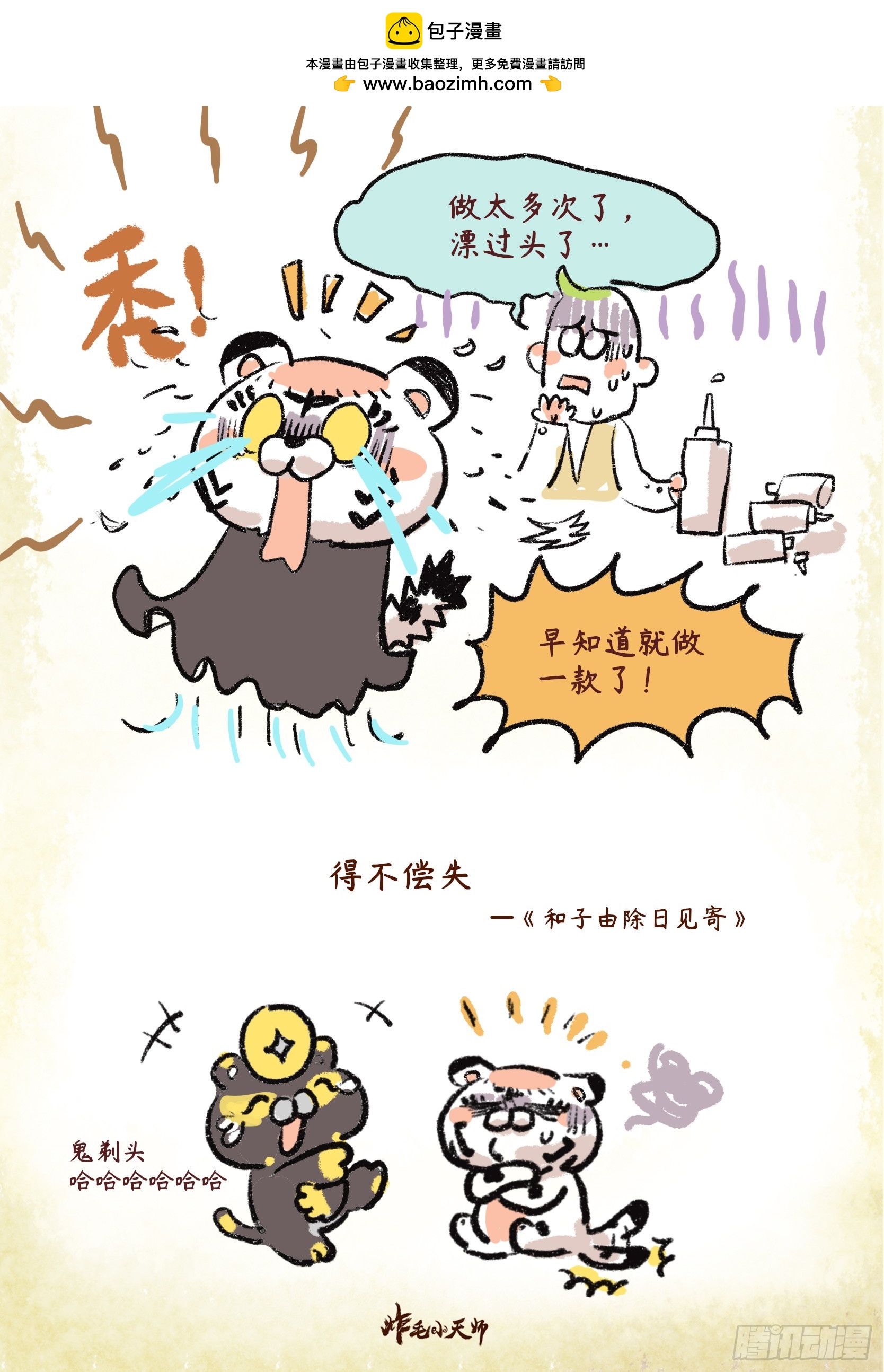 第二章32话 得不偿失-第51话