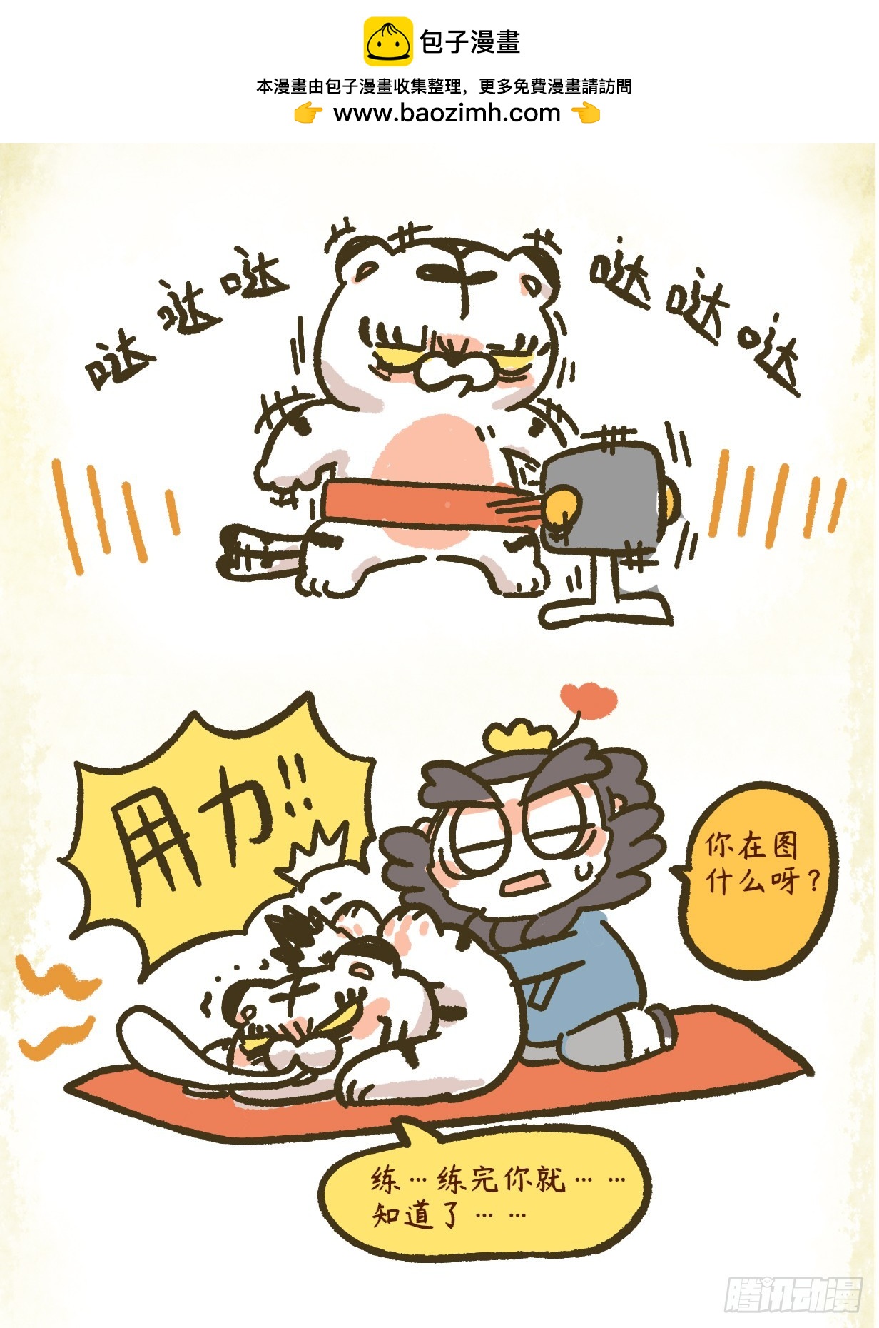 第二章33话 善事必先利器-第53话