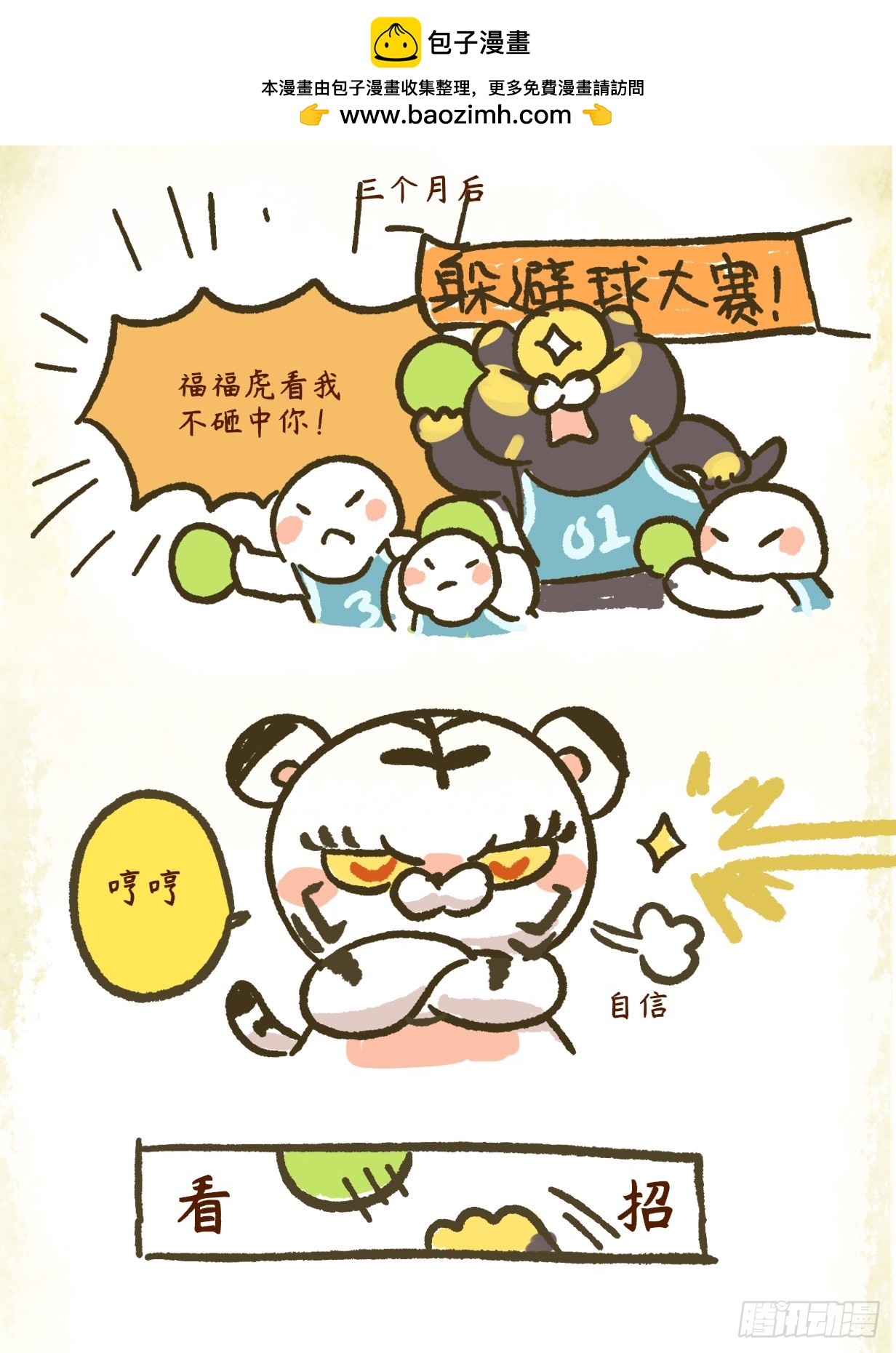 第二章33话 善事必先利器-第53话