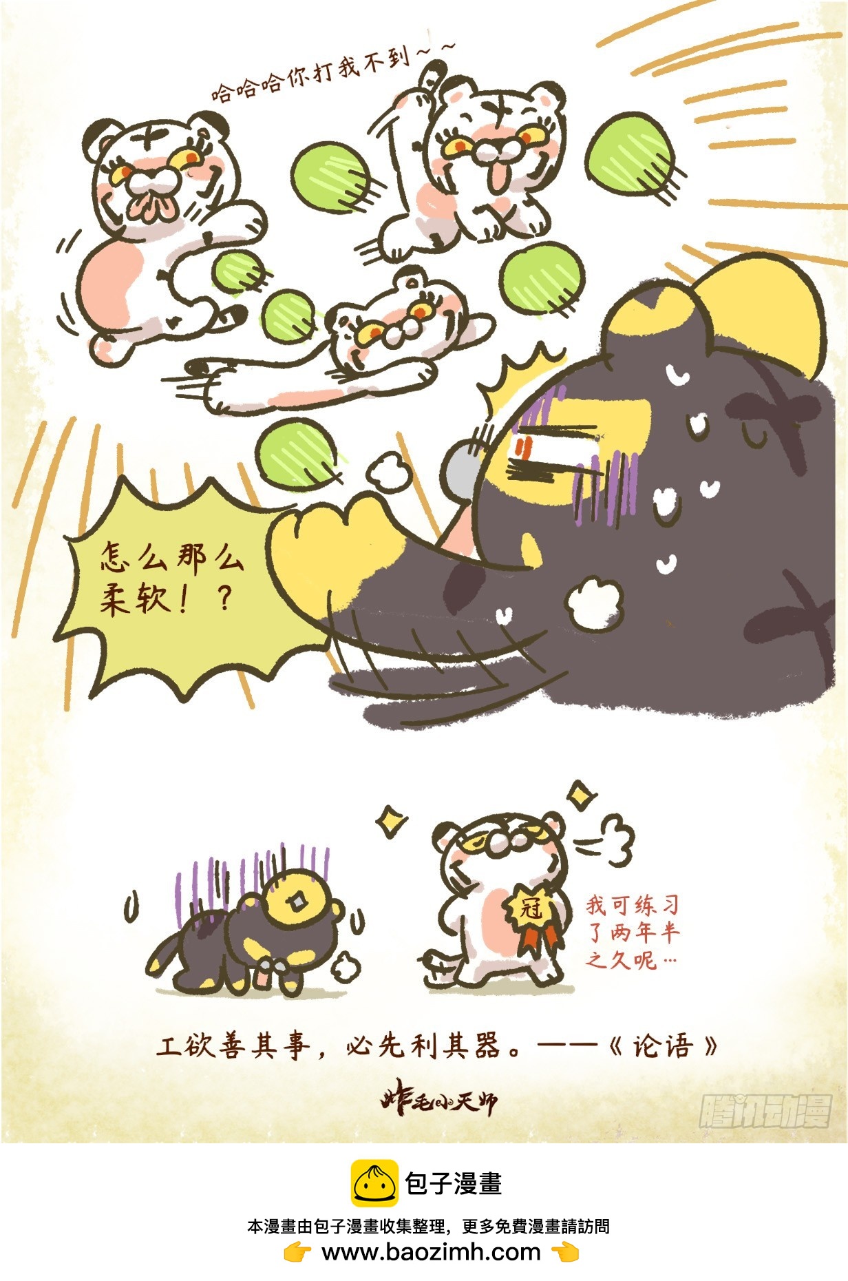 第二章33话 善事必先利器-第53话