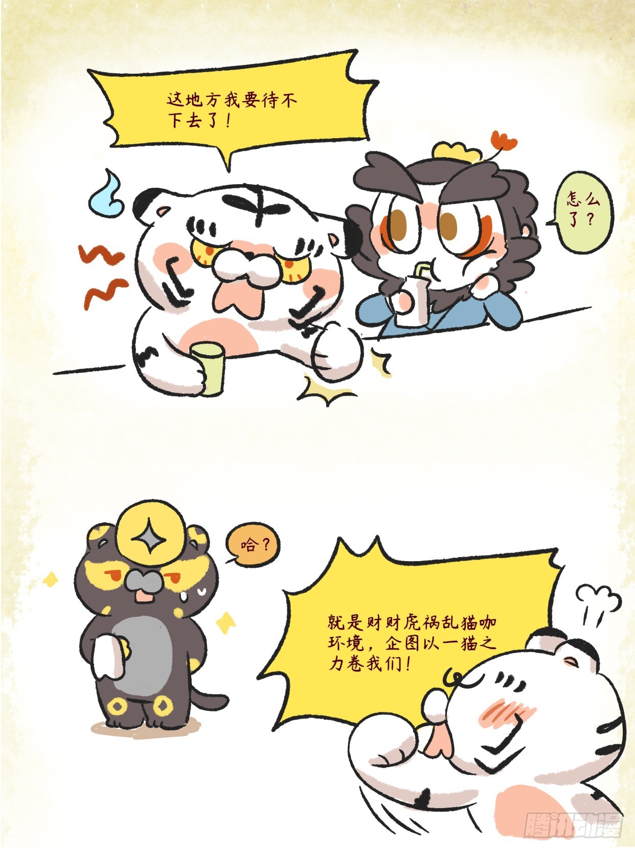 第34话 君子坦荡，小人戚戚-第81话