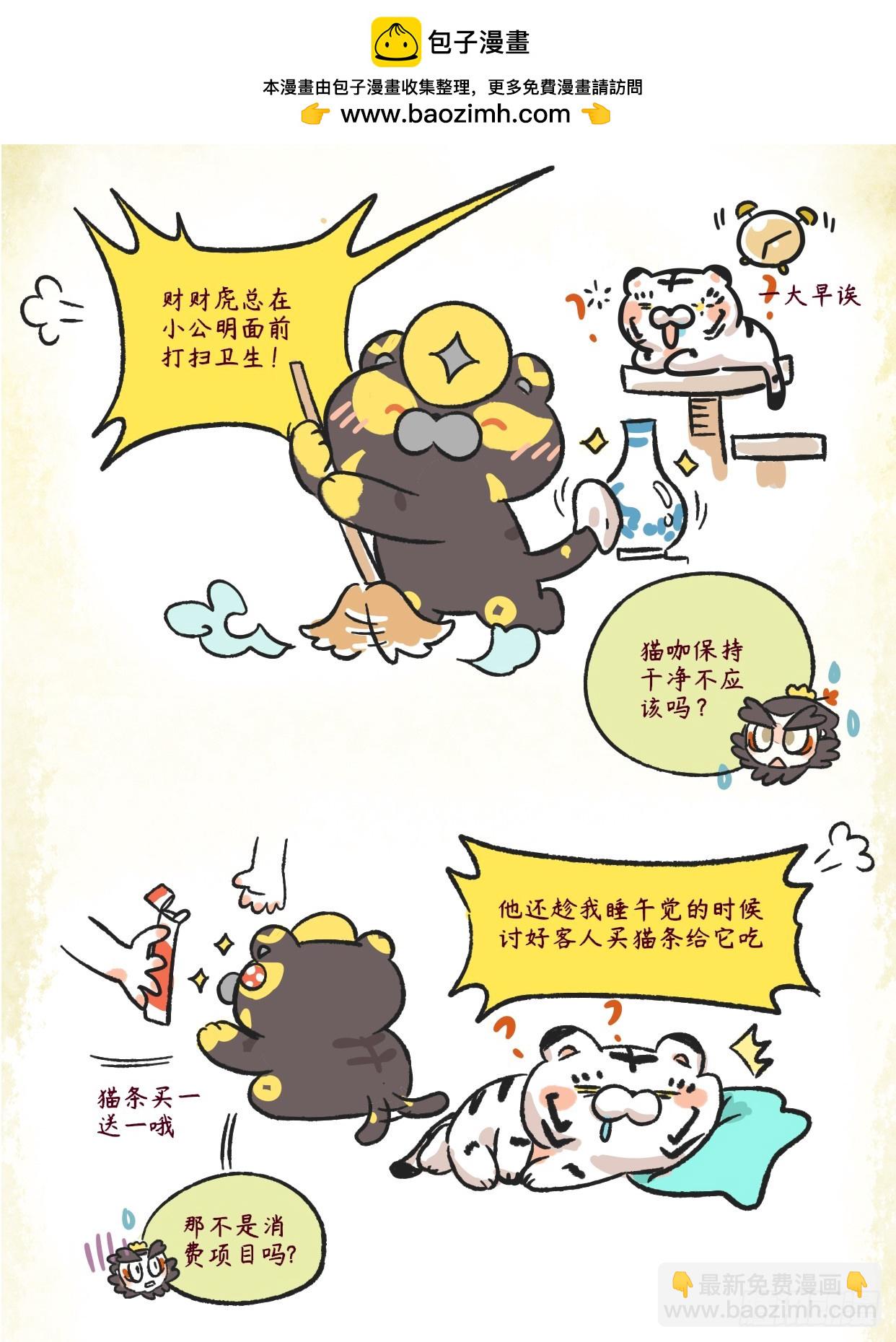 第34话 君子坦荡，小人戚戚-第81话