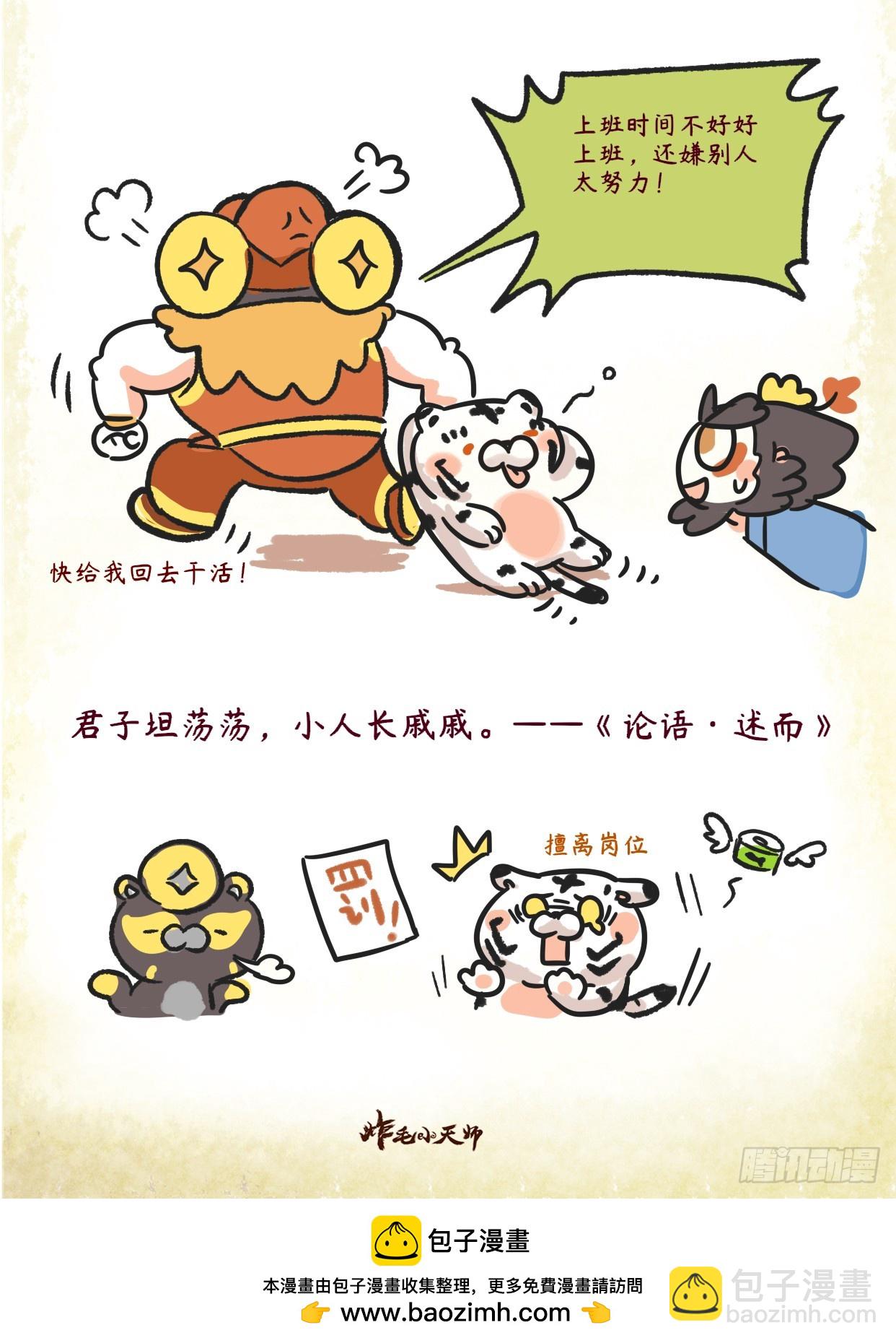 第34话 君子坦荡，小人戚戚-第81话