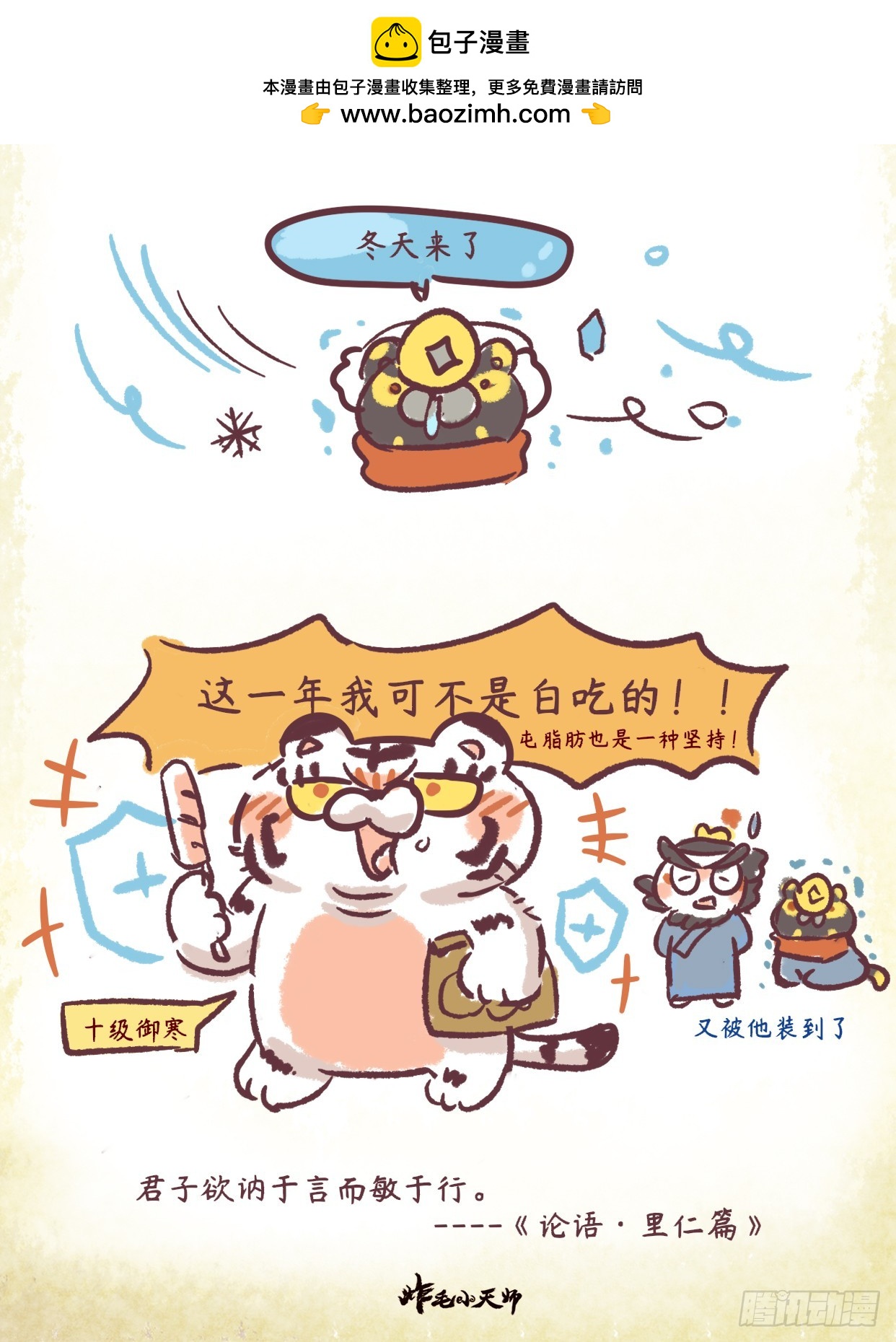 炸毛小天師 - 第二章35話 君子敏於行 - 1
