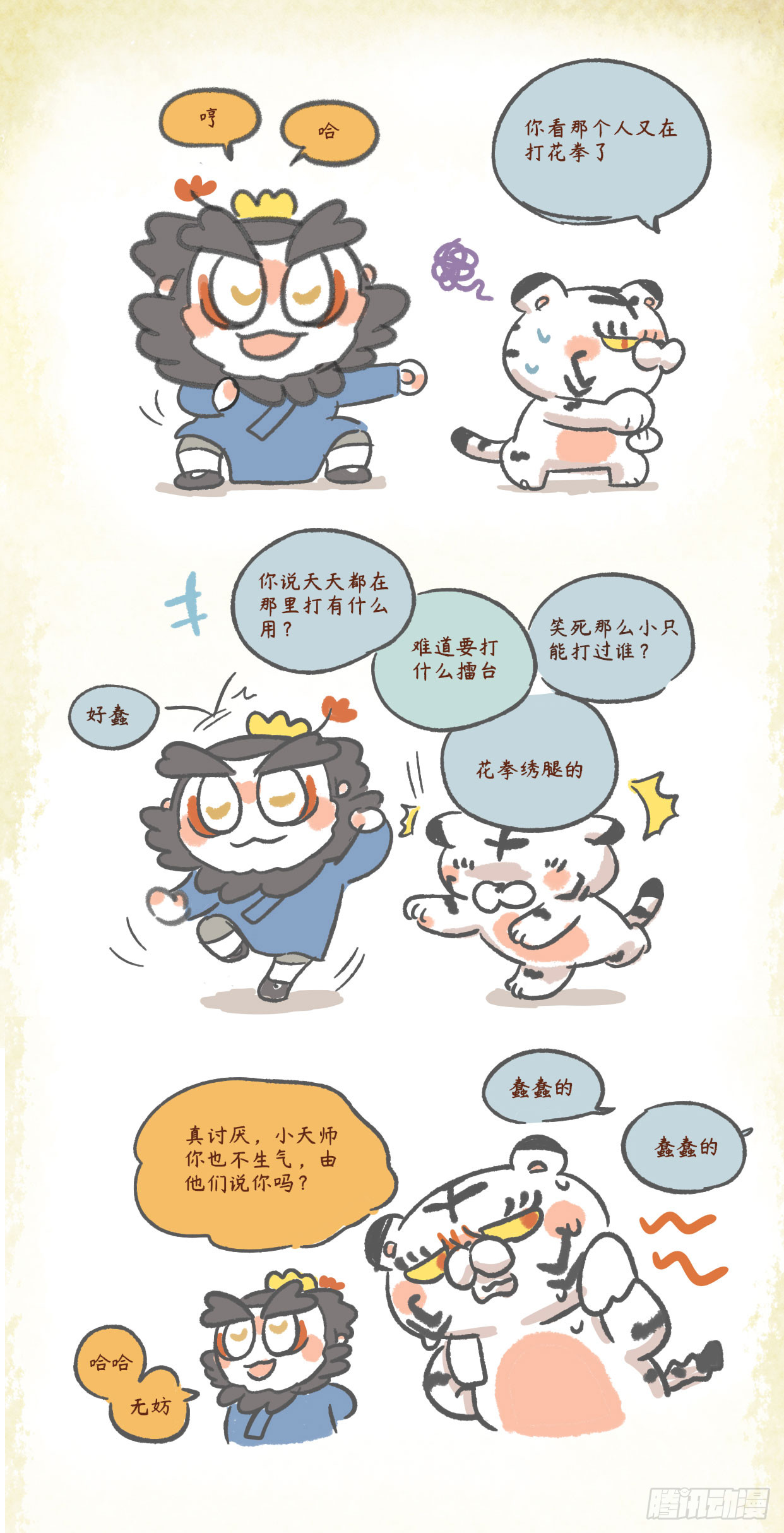 第二章37话 善者不辩-第57话