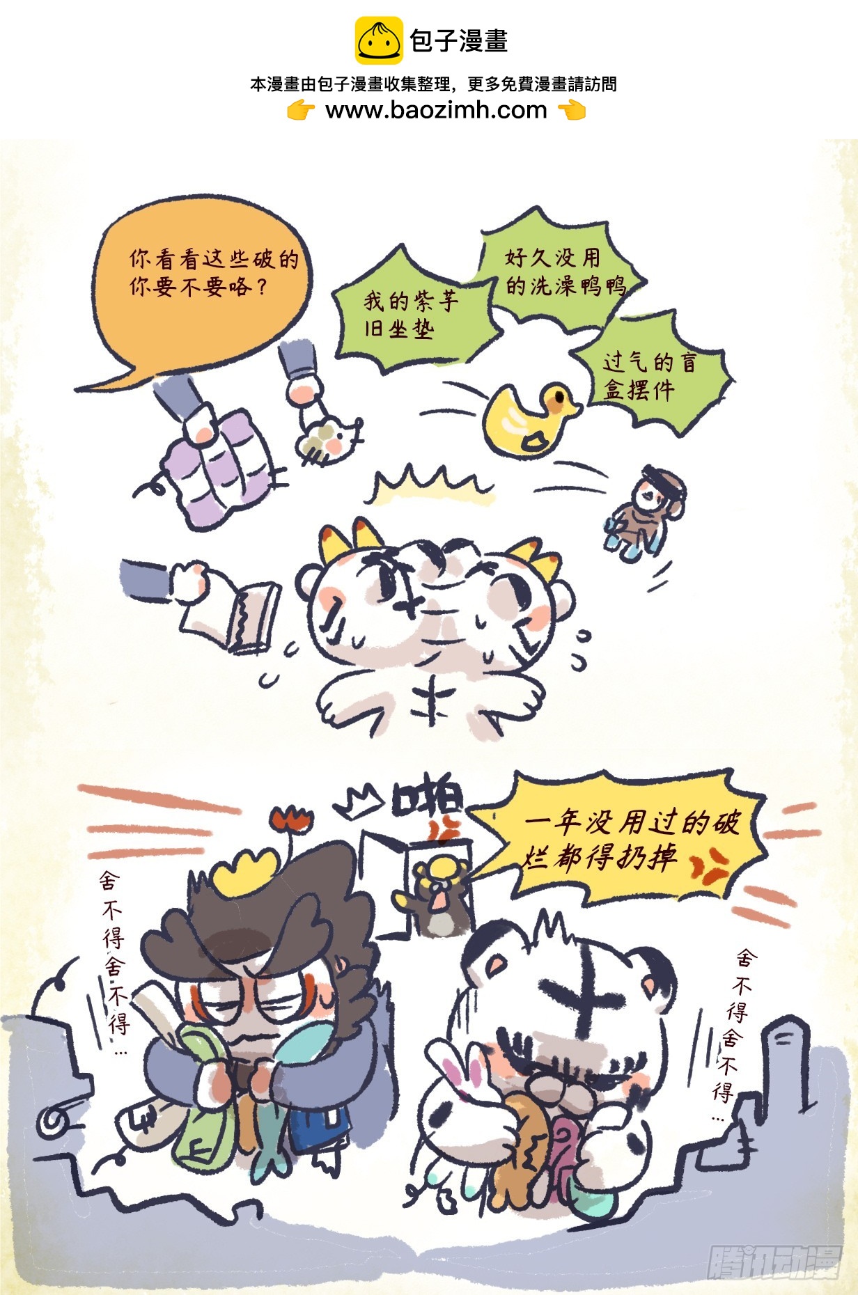 炸毛小天師 - 第二章41話 少則得 多則惑 - 1