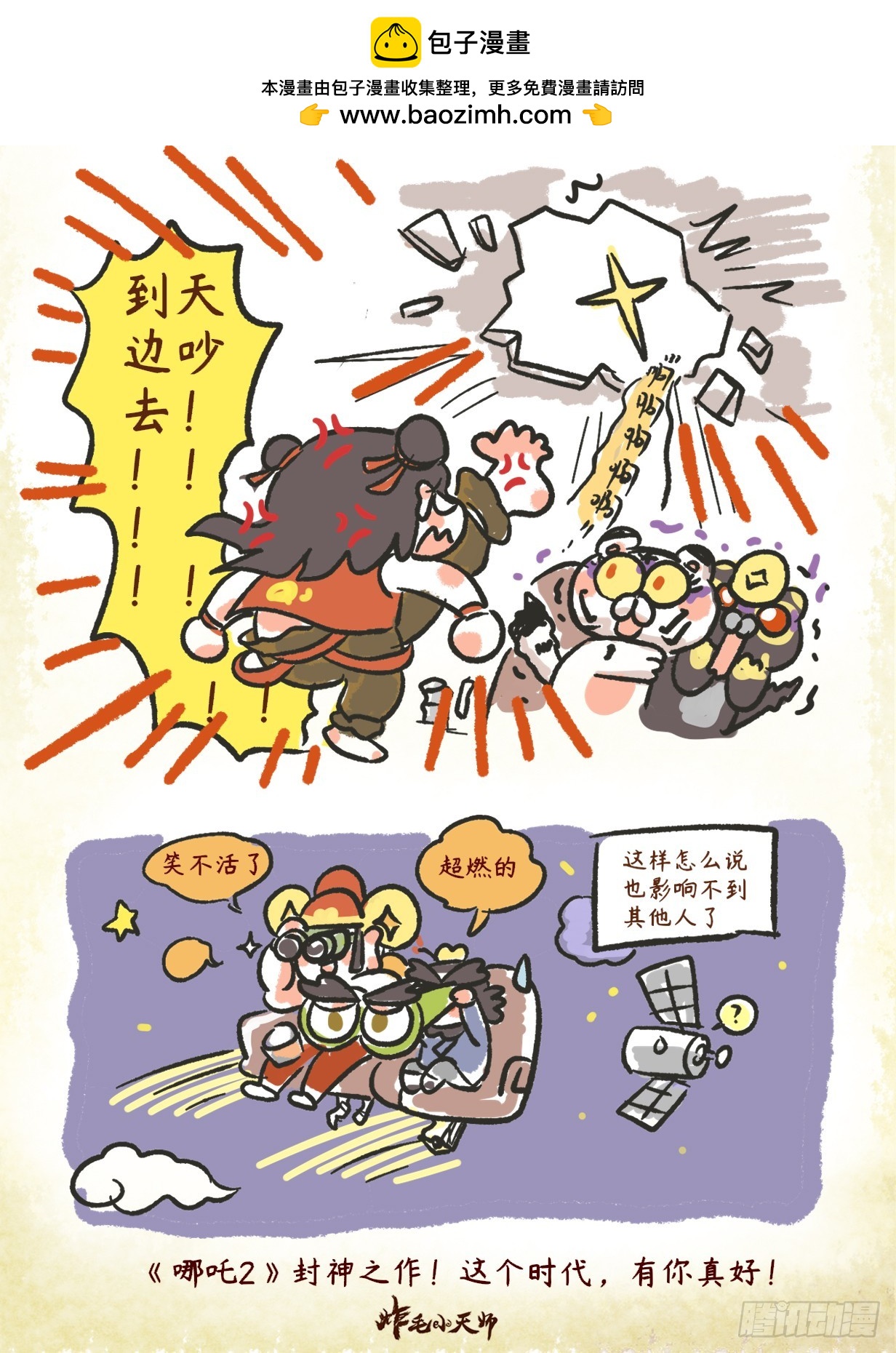 炸毛小天師 - 第二章43話 文明觀影 - 1