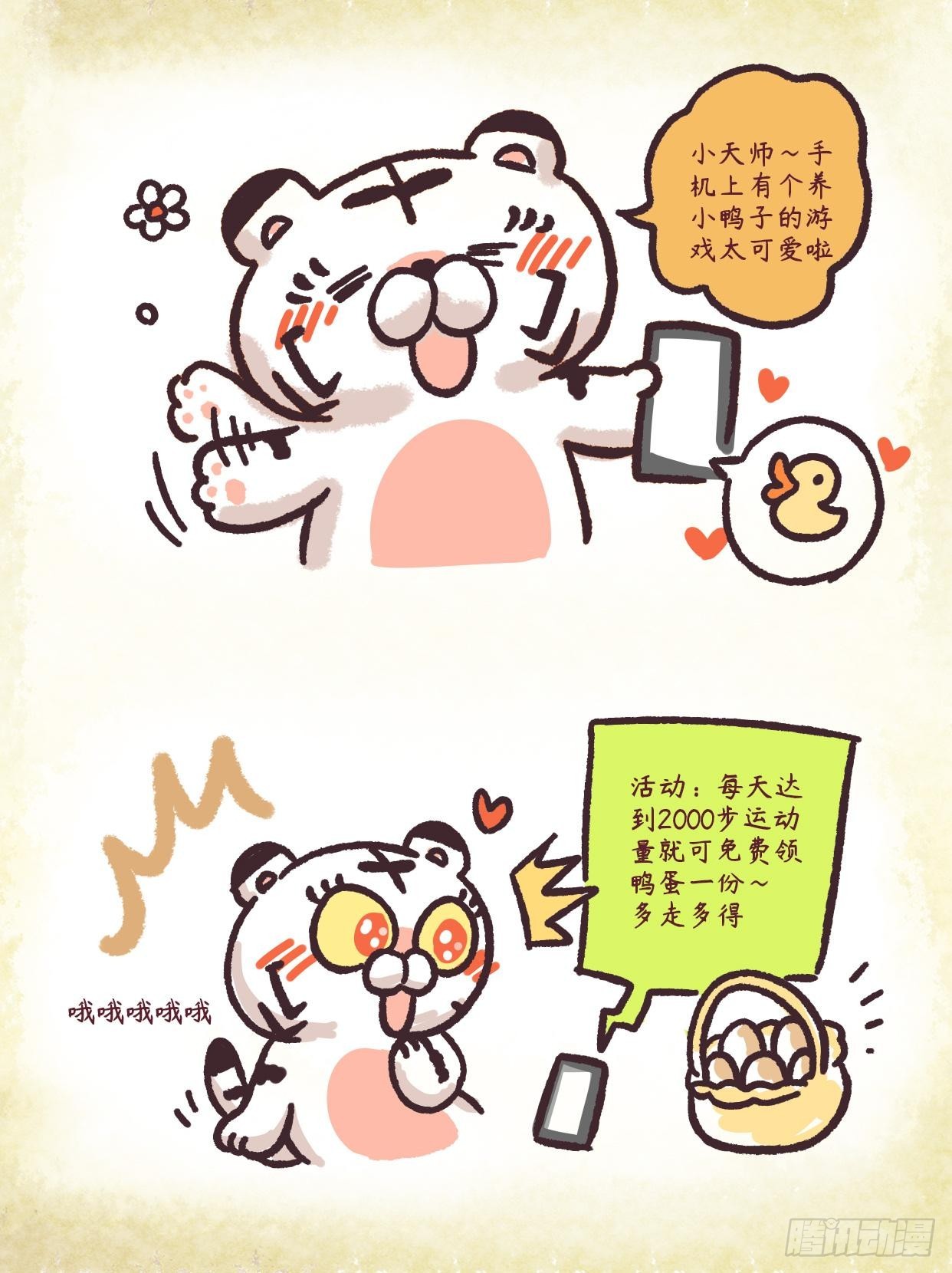 炸毛小天師 - 第二章 49話 不積跬步 - 1
