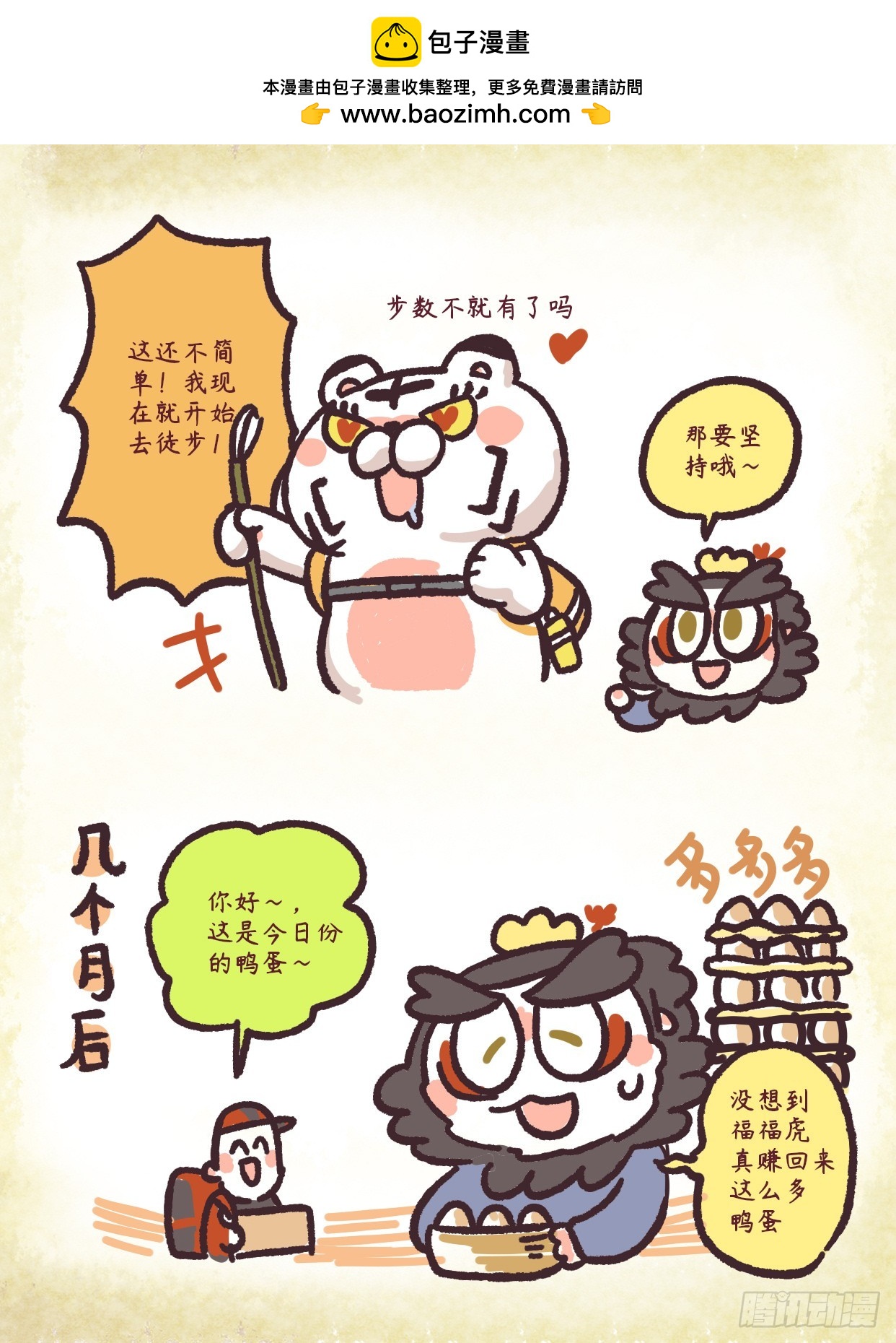 炸毛小天師 - 第二章 49話 不積跬步 - 1