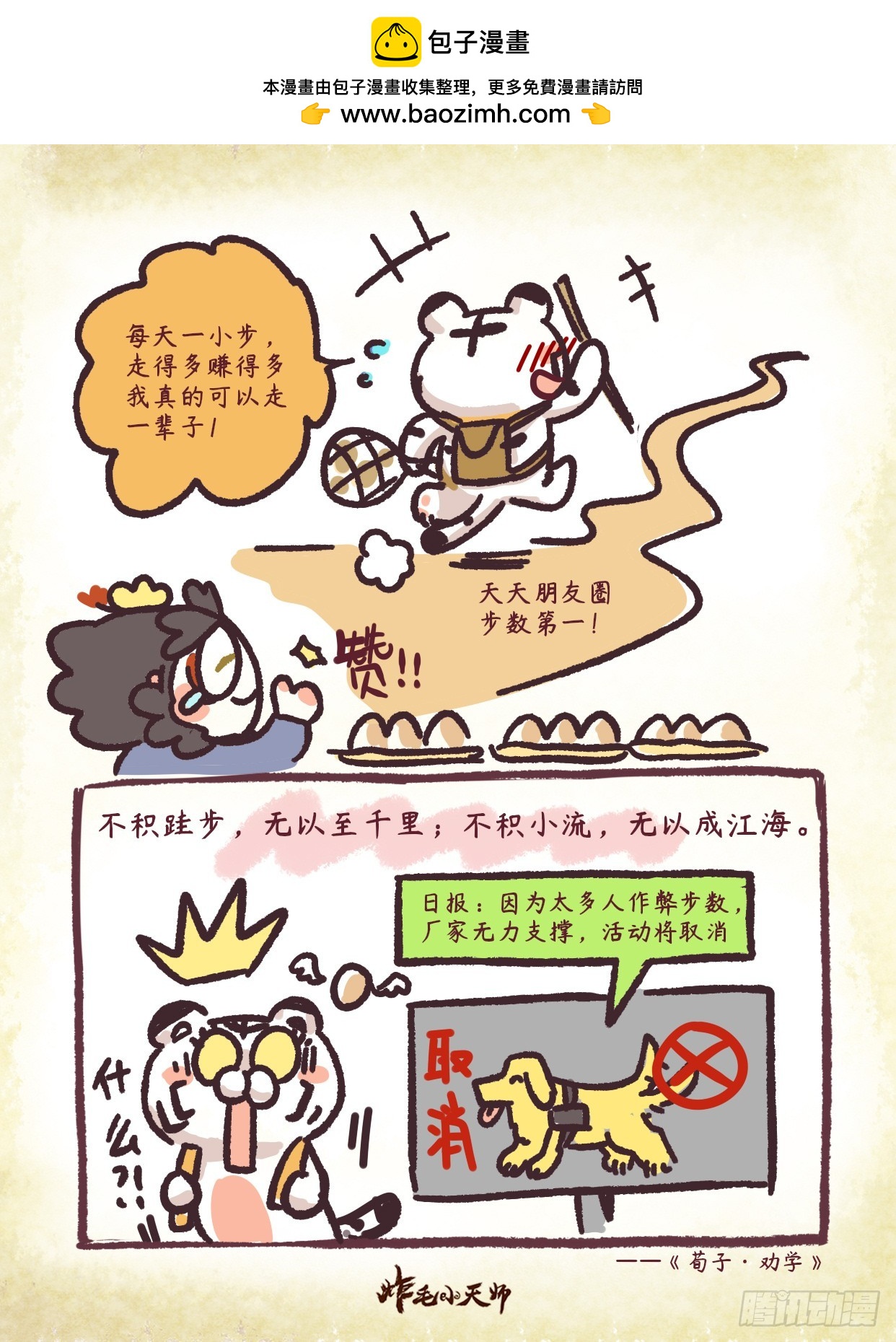 炸毛小天師 - 第二章 49話 不積跬步 - 1