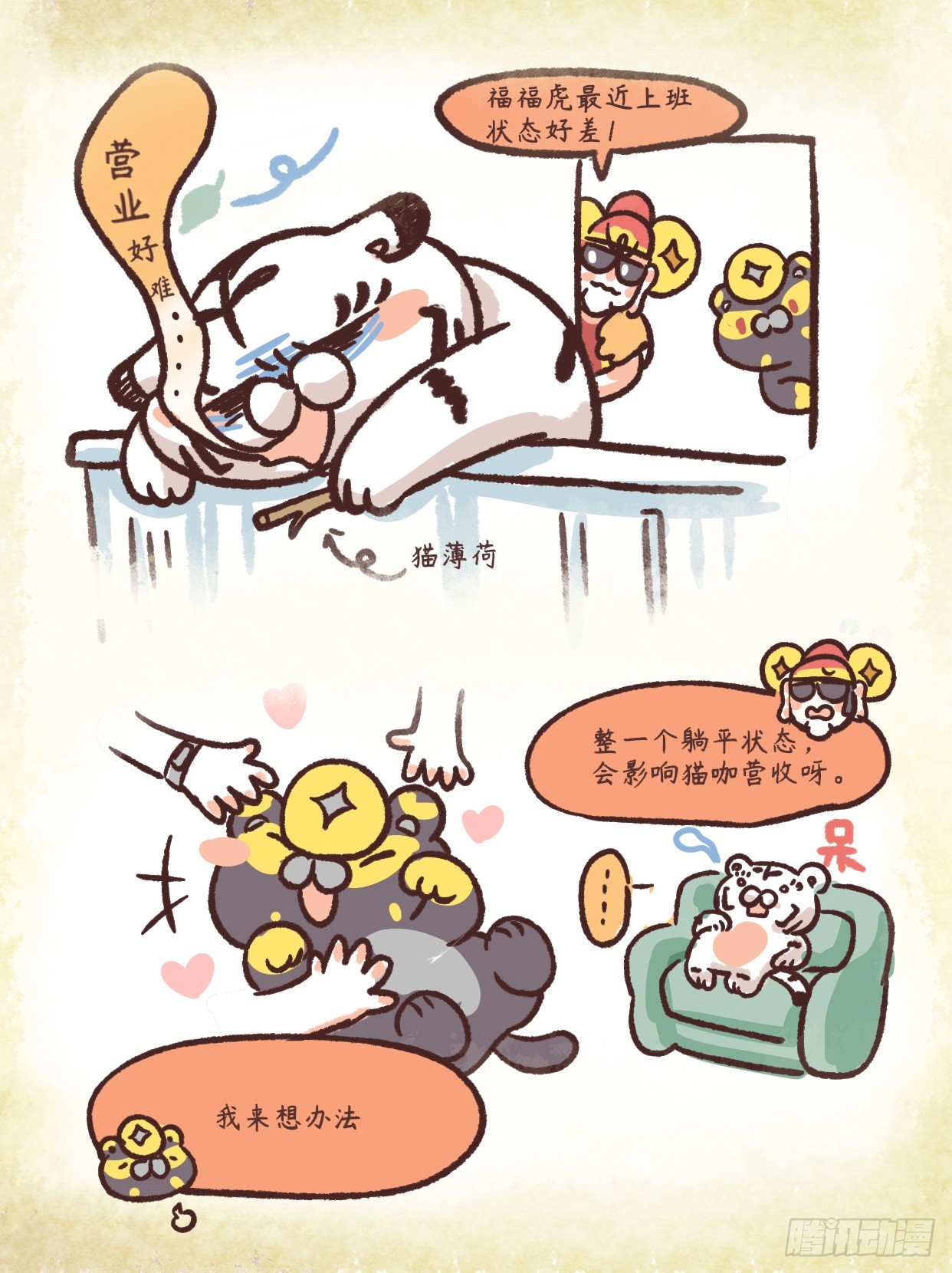 炸毛小天師 - 第二章 55話 路漫漫其修遠兮 - 1
