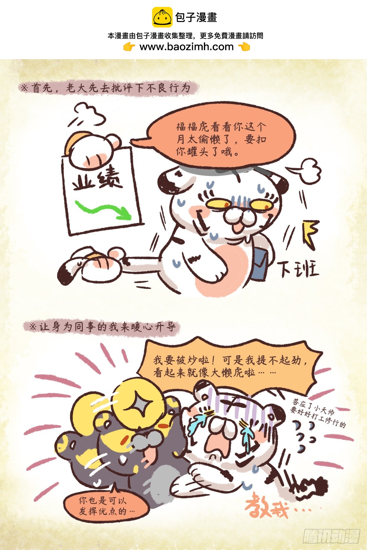 炸毛小天師 - 第二章 55話 路漫漫其修遠兮 - 1
