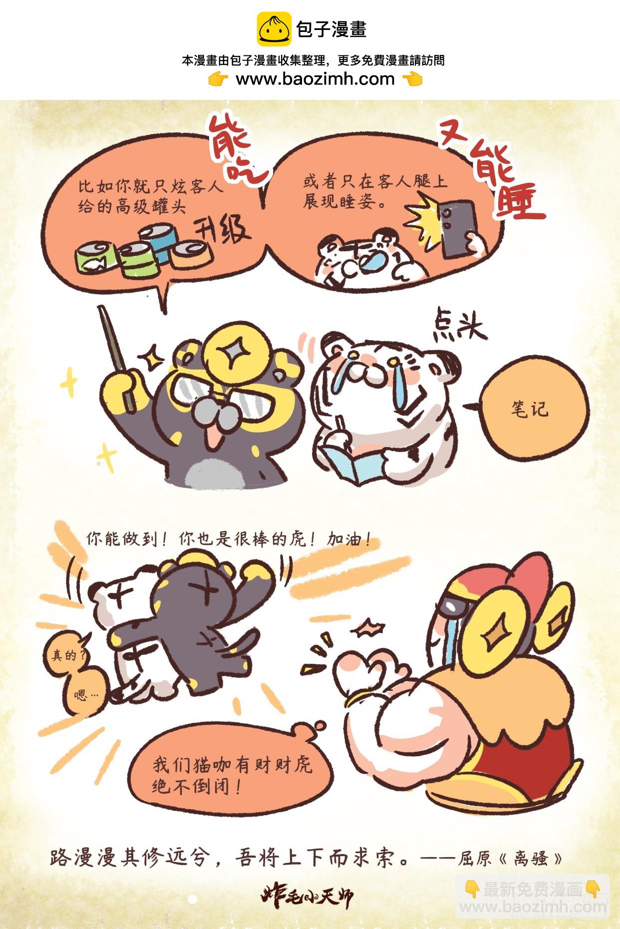 炸毛小天師 - 第二章 55話 路漫漫其修遠兮 - 1
