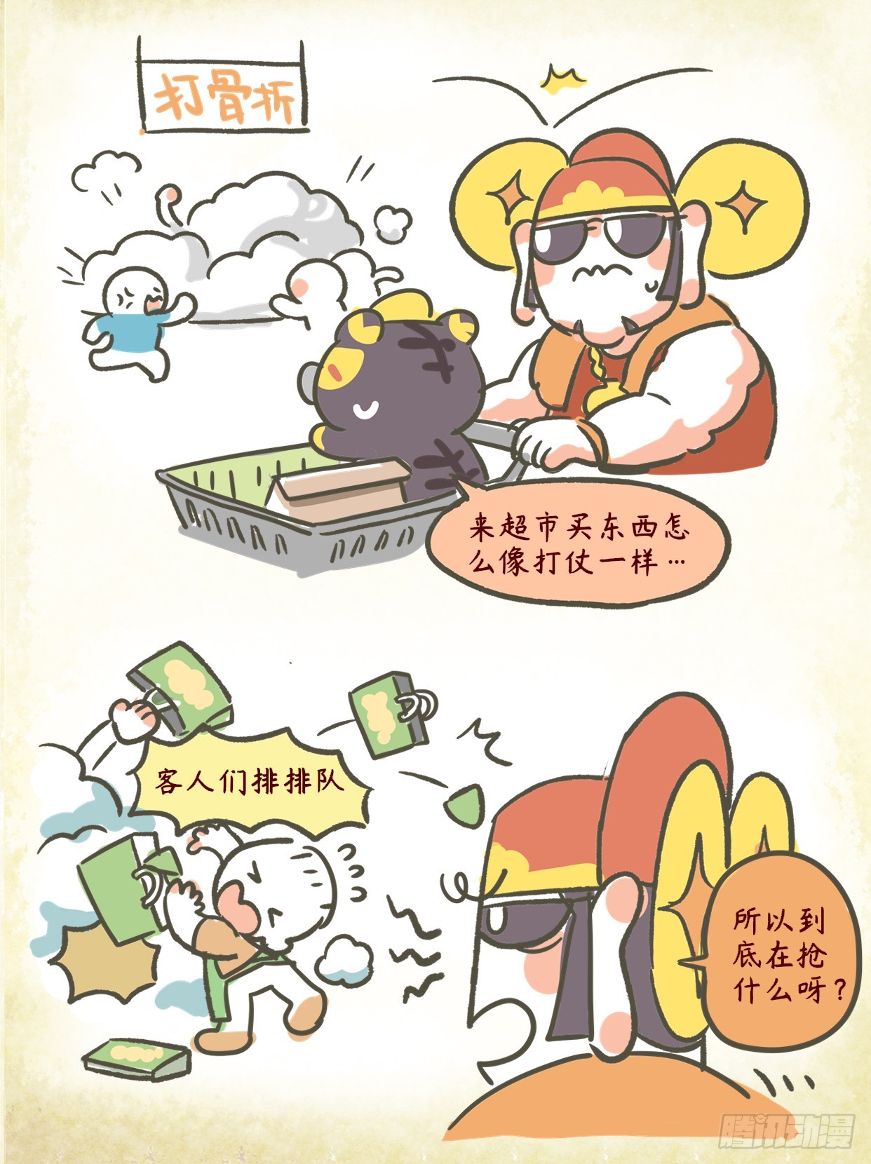 炸毛小天師 - 第二章 57話 遵守秩序 - 1