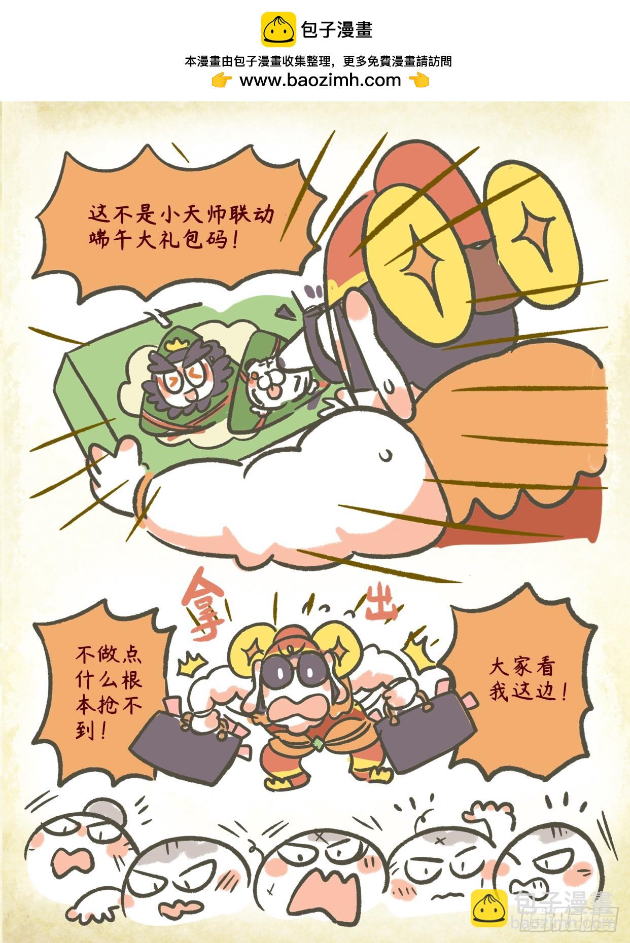 炸毛小天師 - 第二章 57話 遵守秩序 - 1