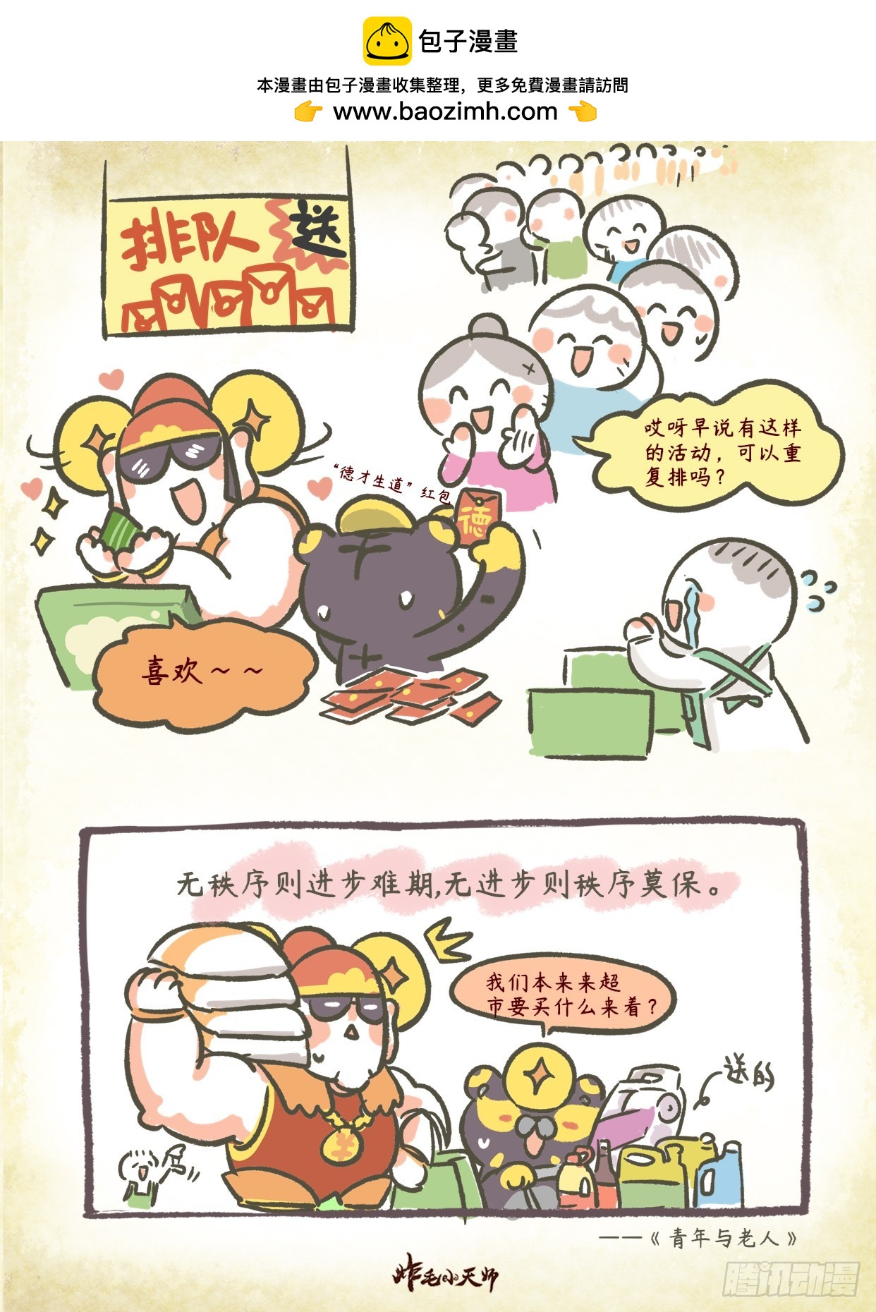 炸毛小天師 - 第二章 57話 遵守秩序 - 1
