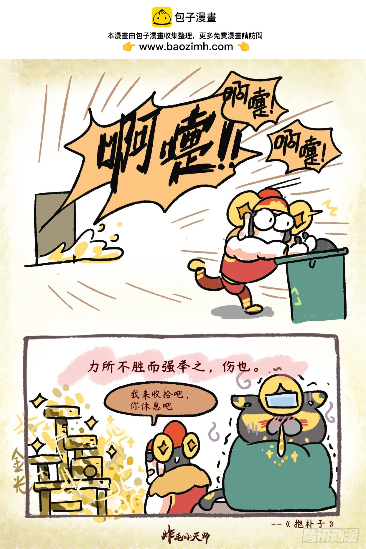 炸毛小天師 - 第二章 61話 力所不勝 - 1