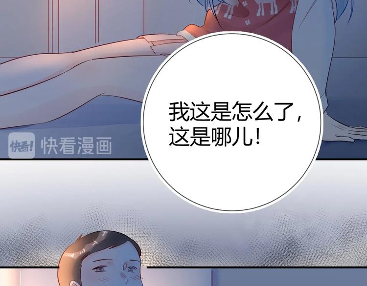 渣男都滾開 - 12 誤上總裁的牀...?!(1/2) - 3