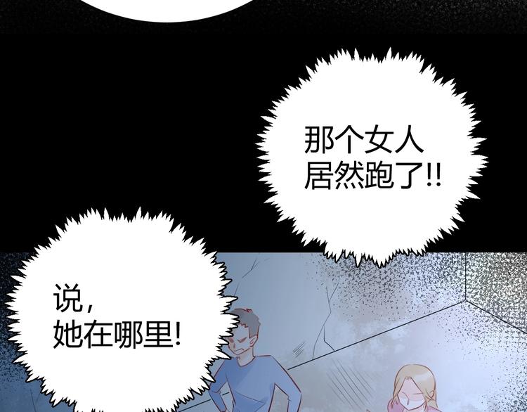 渣男都滾開 - 14 爲什麼...我要承受這些...(1/2) - 2