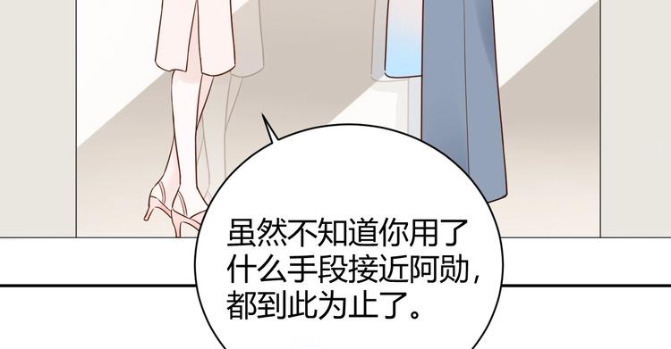 渣男都滾開 - 030 穆勳未婚妻竟然是她...?!(1/2) - 4