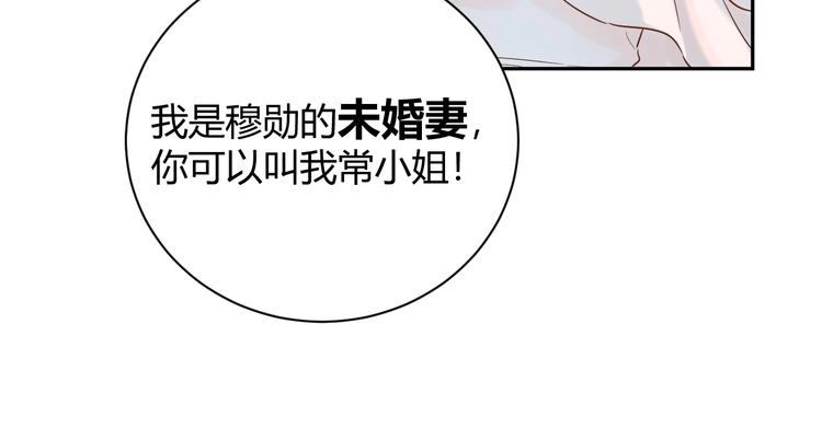 030 穆勋未婚妻竟然是她...?!(1/2)-第31话