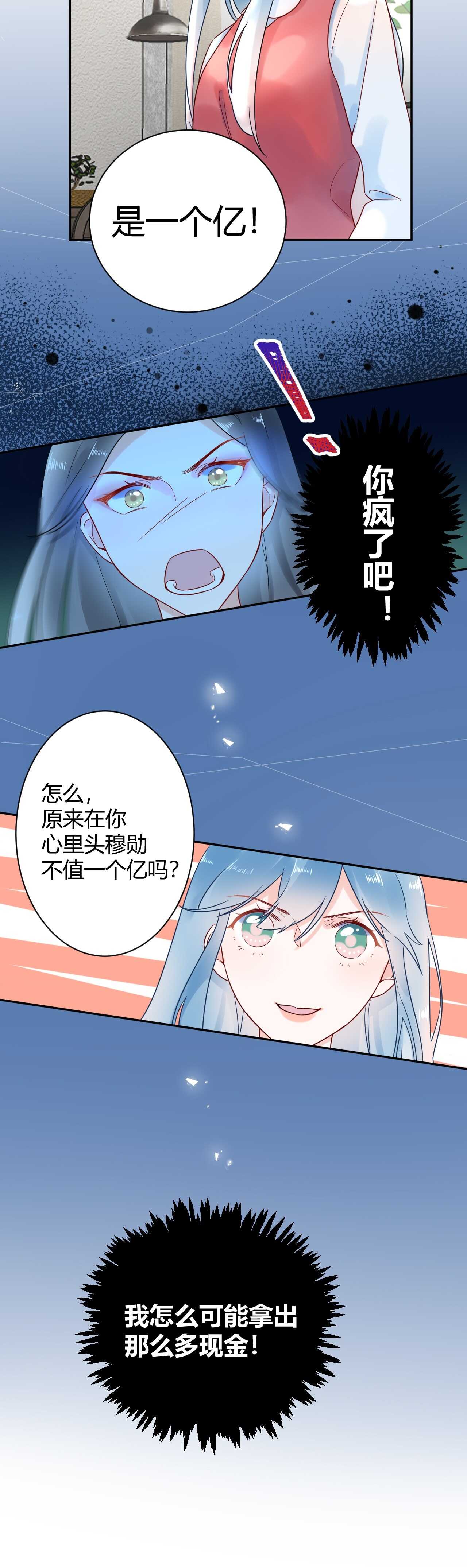 032 未婚妻上门挑衅？！-第33话