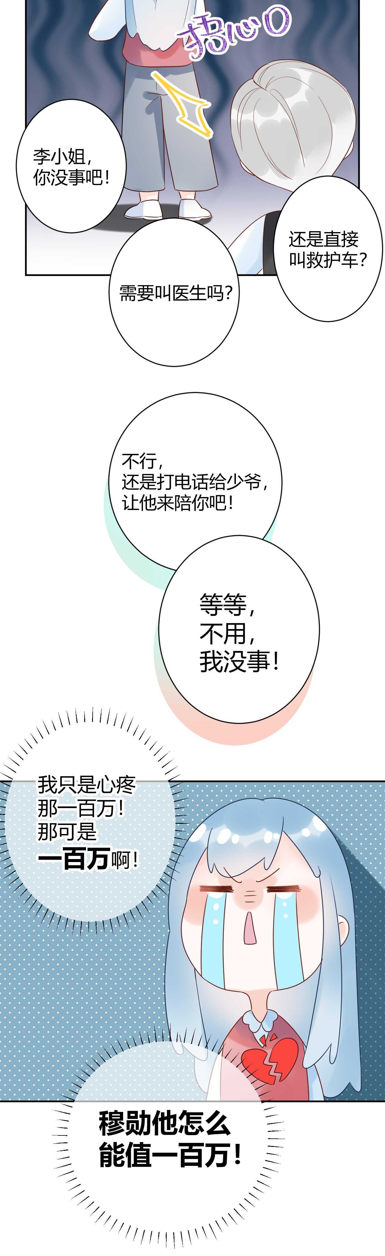 032 未婚妻上门挑衅？！-第33话