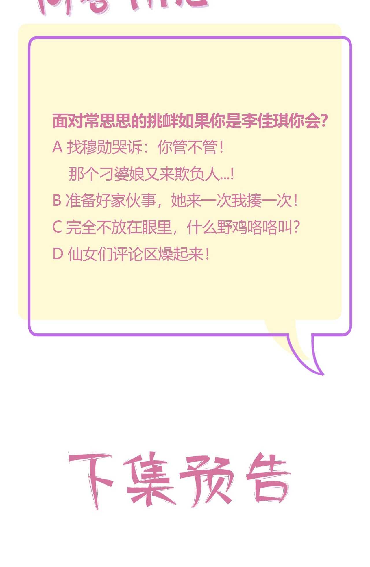 032 未婚妻上门挑衅？！-第33话