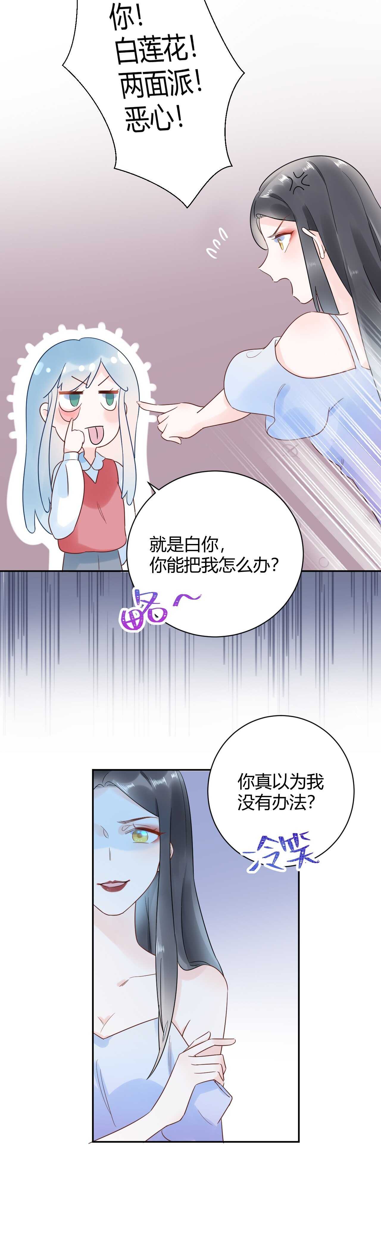 032 未婚妻上门挑衅？！-第33话