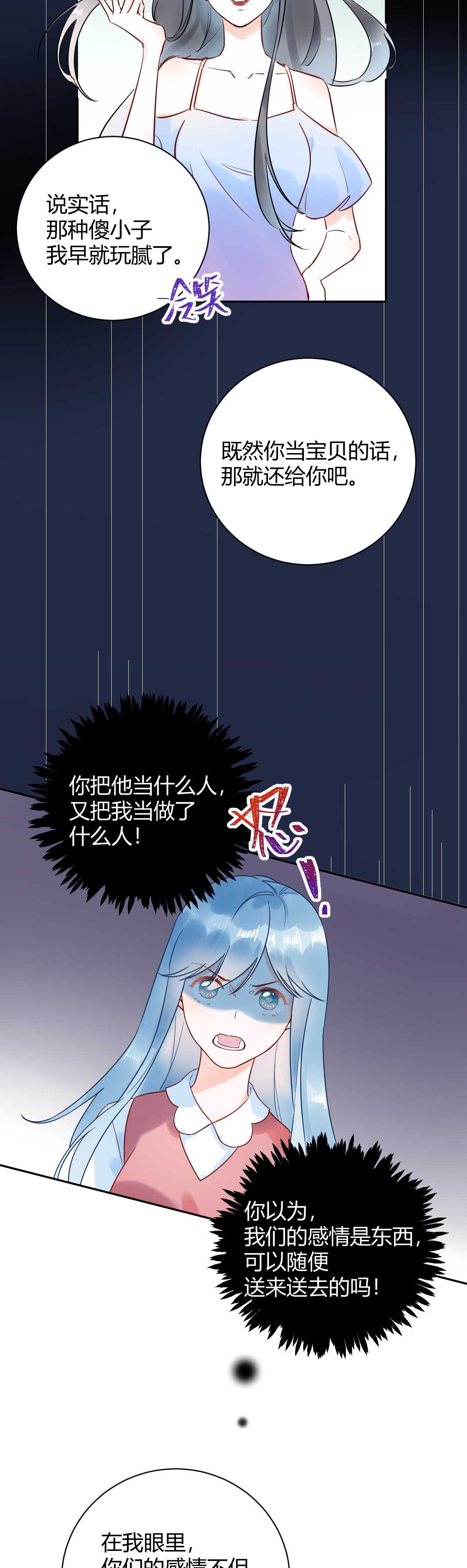 032 未婚妻上门挑衅？！-第33话