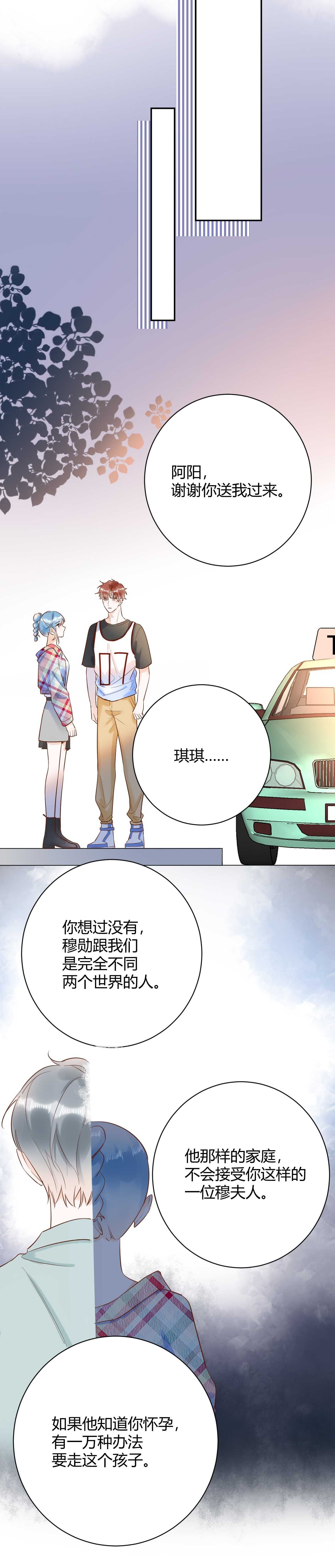 046 少爷失恋了-第47话