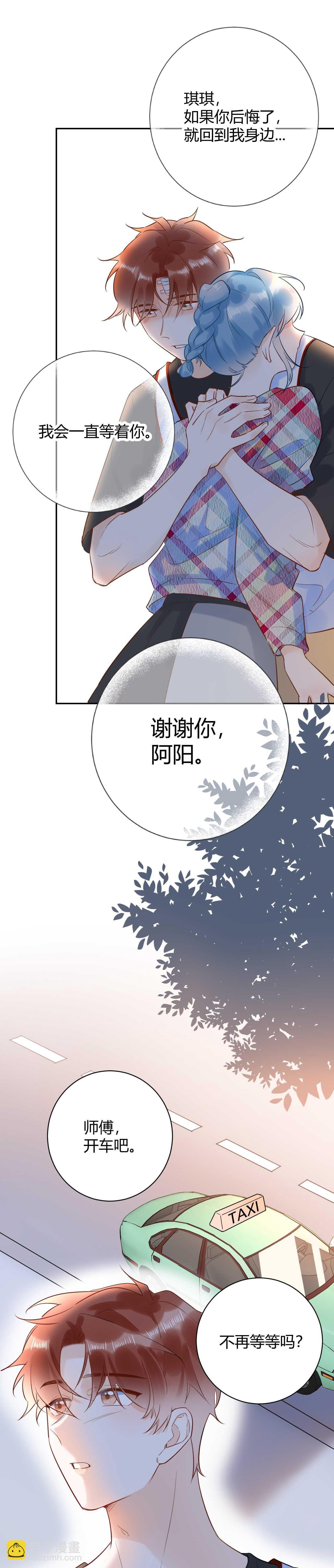 046 少爷失恋了-第47话