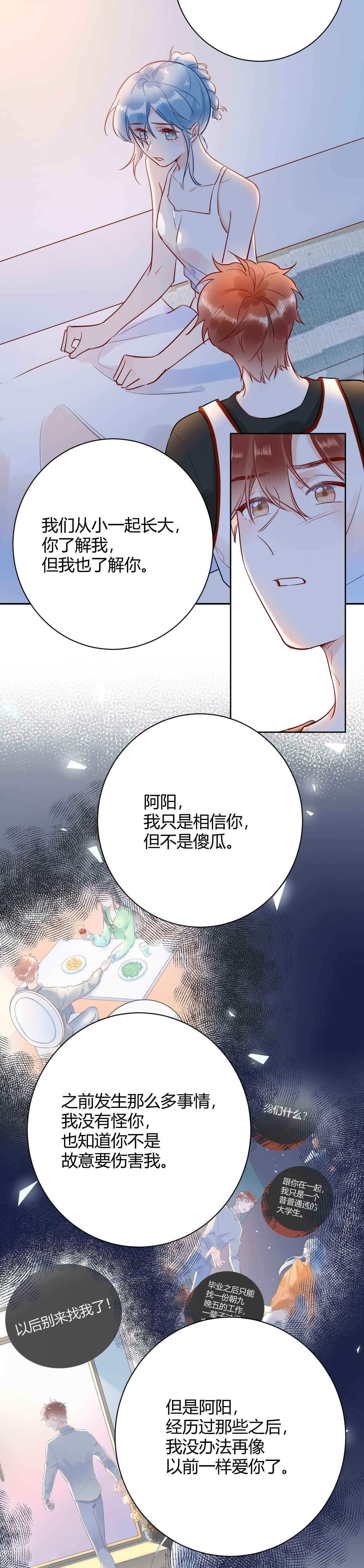 046 少爷失恋了-第47话