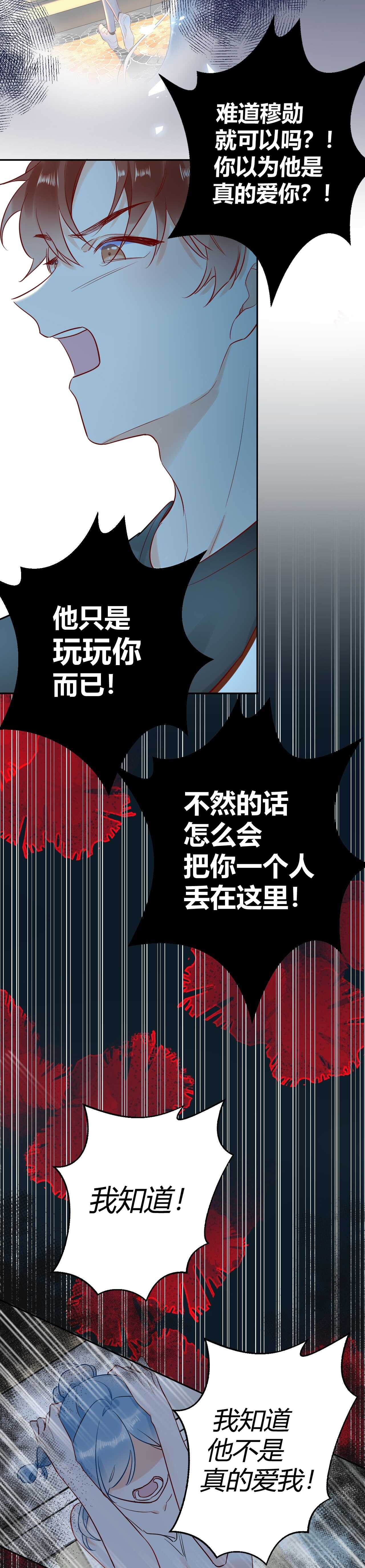 046 少爷失恋了-第47话