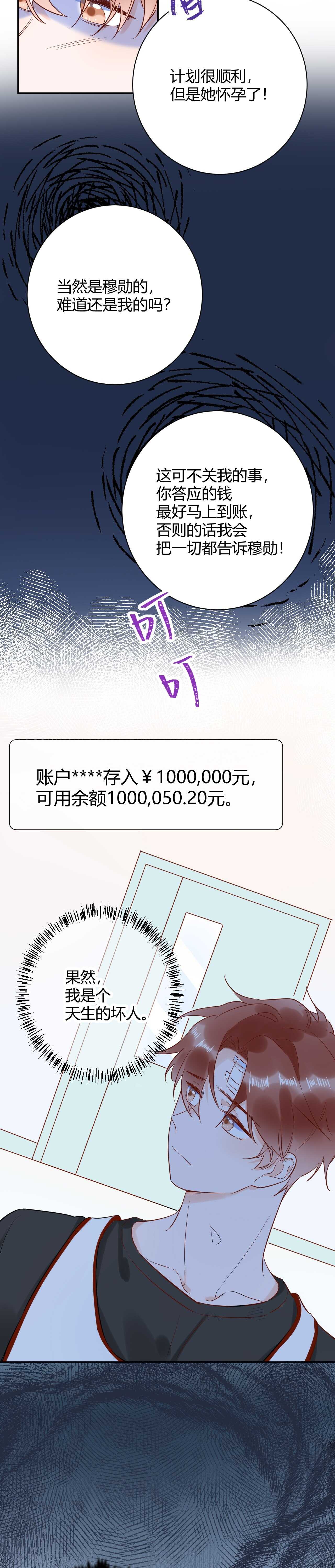 046 少爷失恋了-第47话