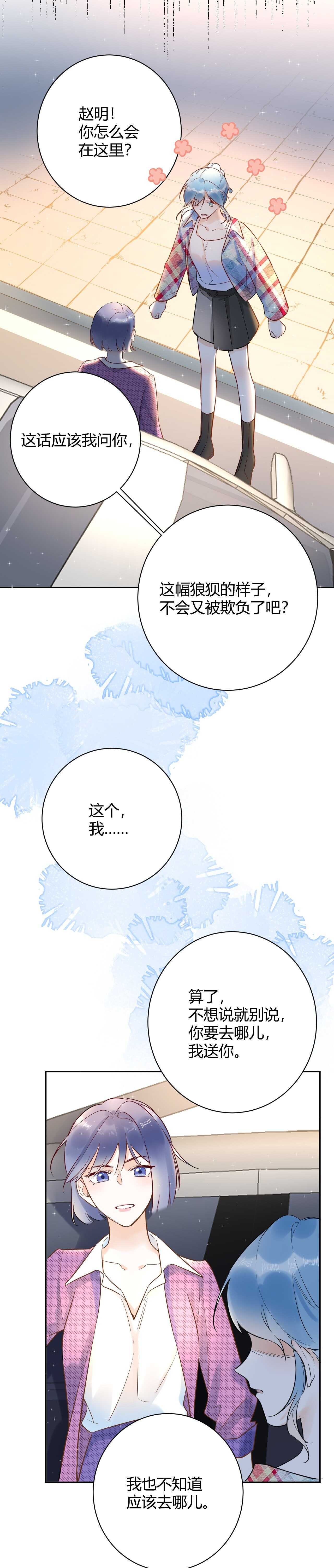 050 闺蜜出现-第51话