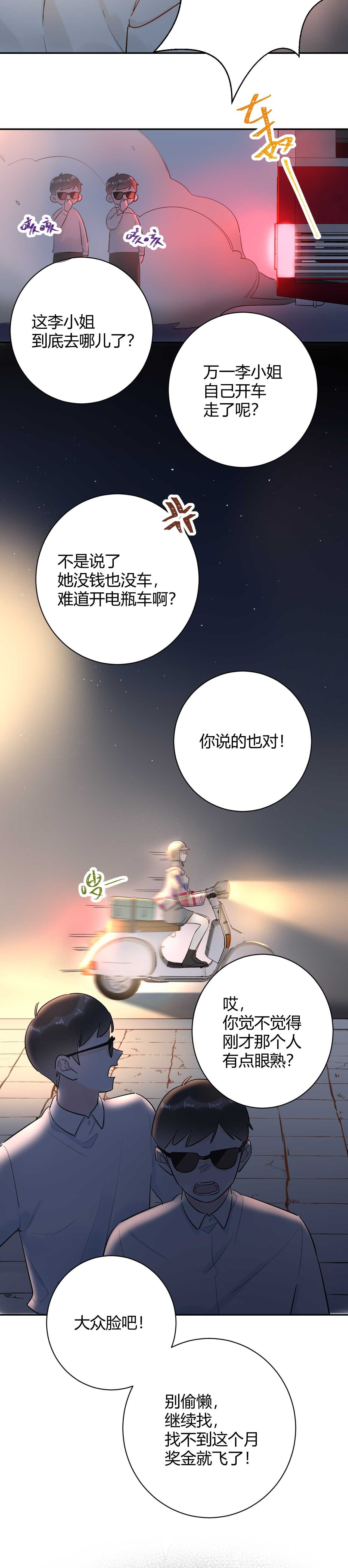 050 闺蜜出现-第51话