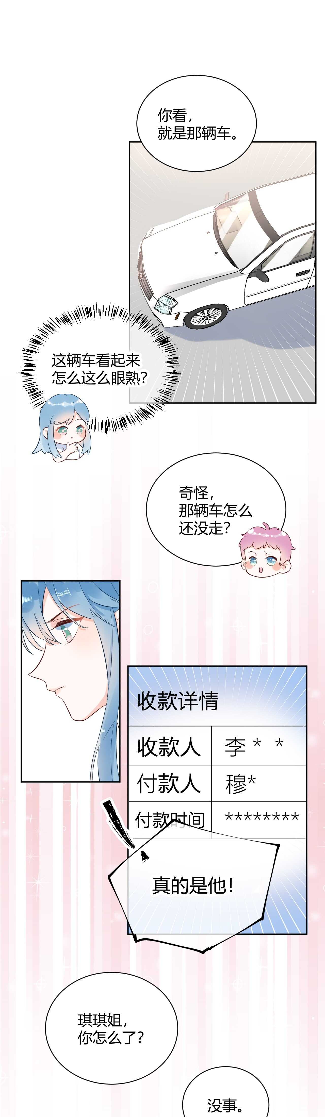 058 被她发现了！-第59话