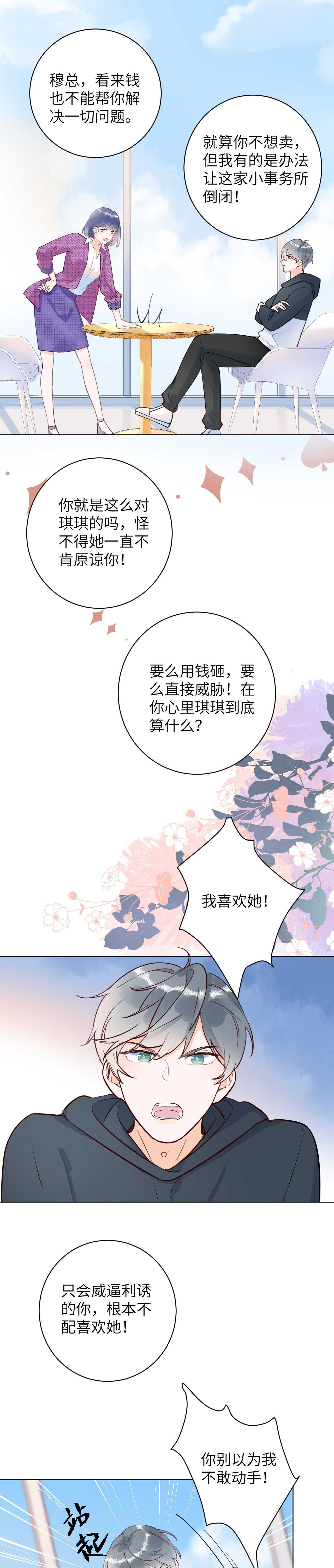 62 穆庄登场！-第63话