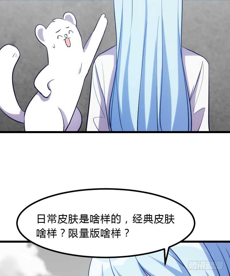 新款皮肤促销中！-第99话