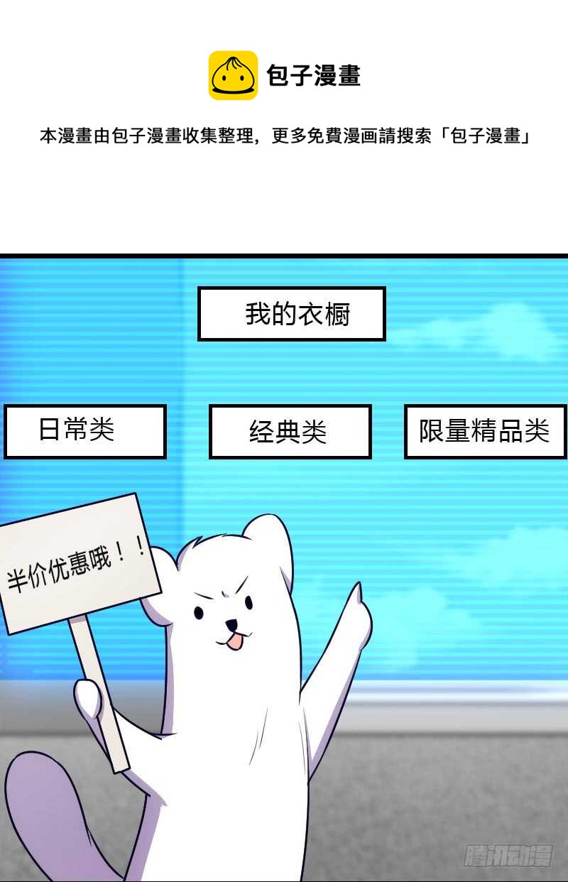 新款皮肤促销中！-第99话