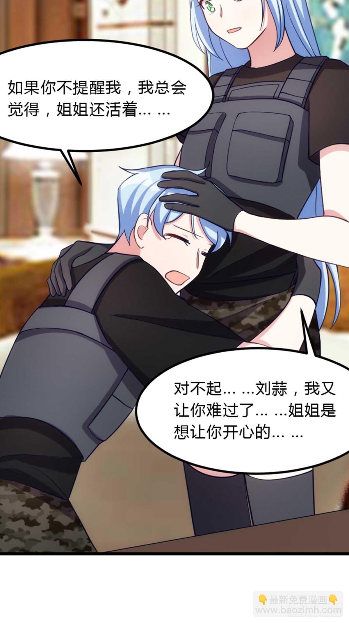 是姐姐就要皮一下-第103话