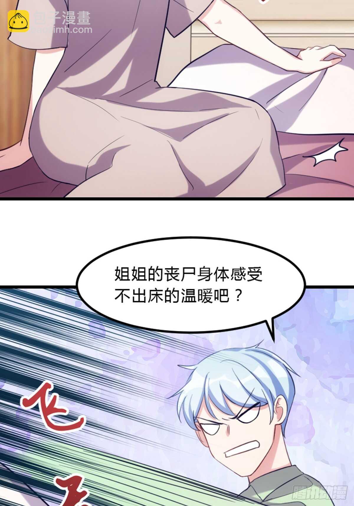 是姐姐就要皮一下-第103话