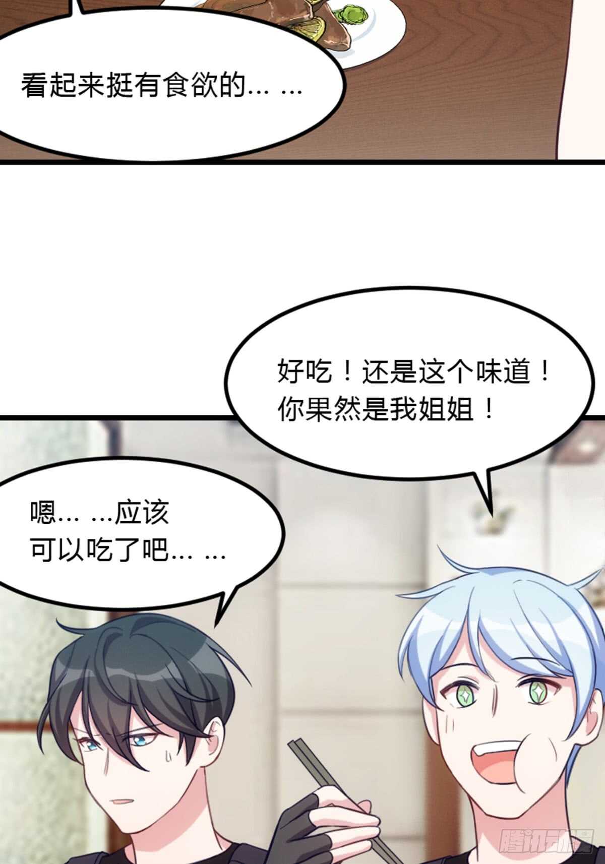 是姐姐就要皮一下-第103话