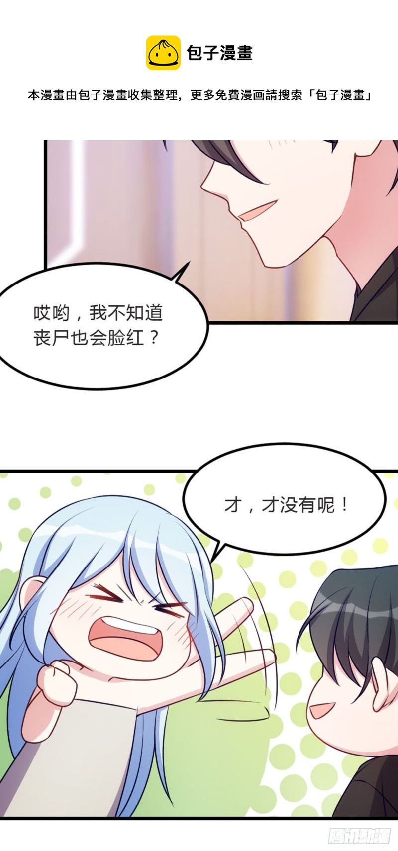 渣男gameover的N種方法 - 我的殭屍我負責 - 1