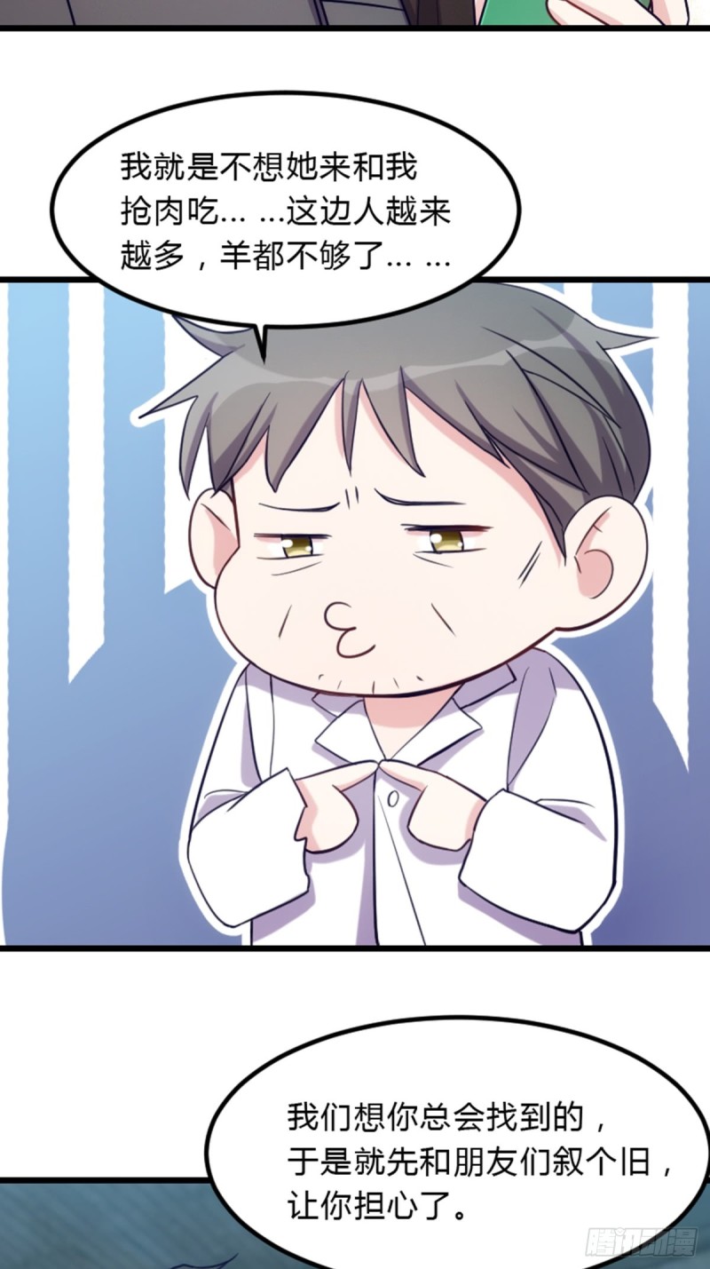 偷吃大部队-第111话