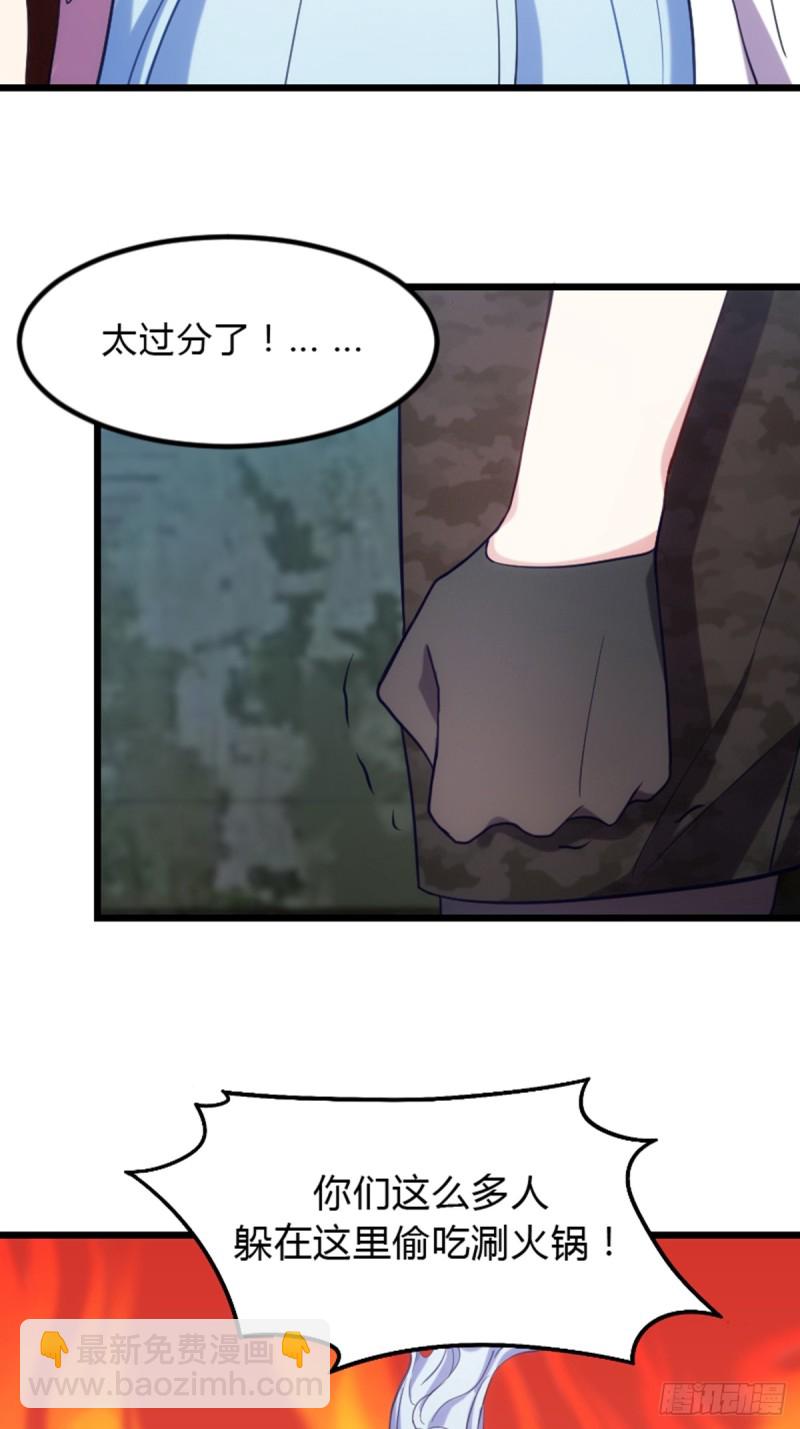 偷吃大部队-第111话