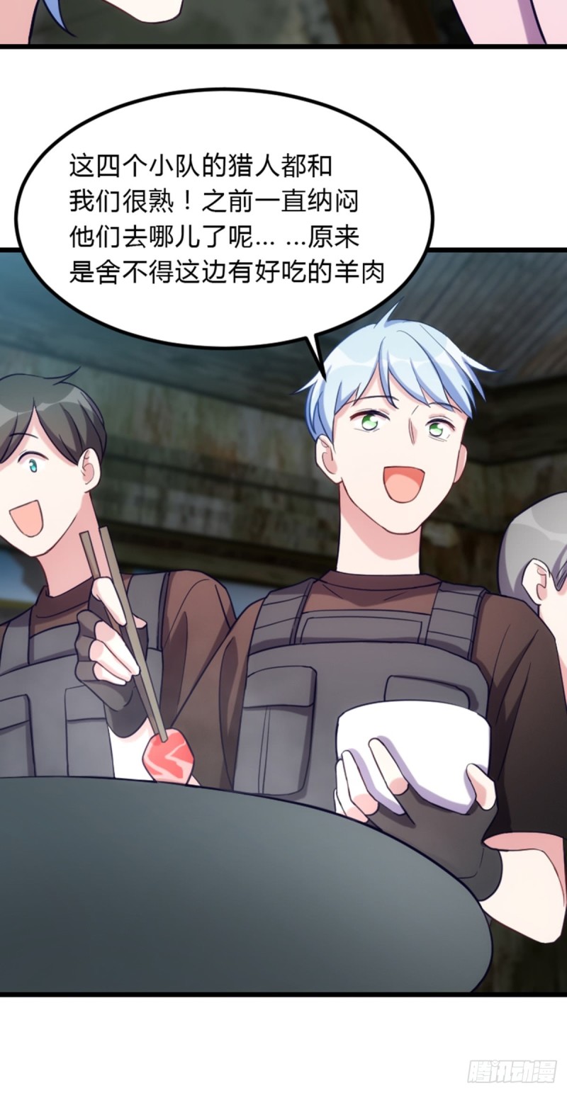 偷吃大部队-第111话