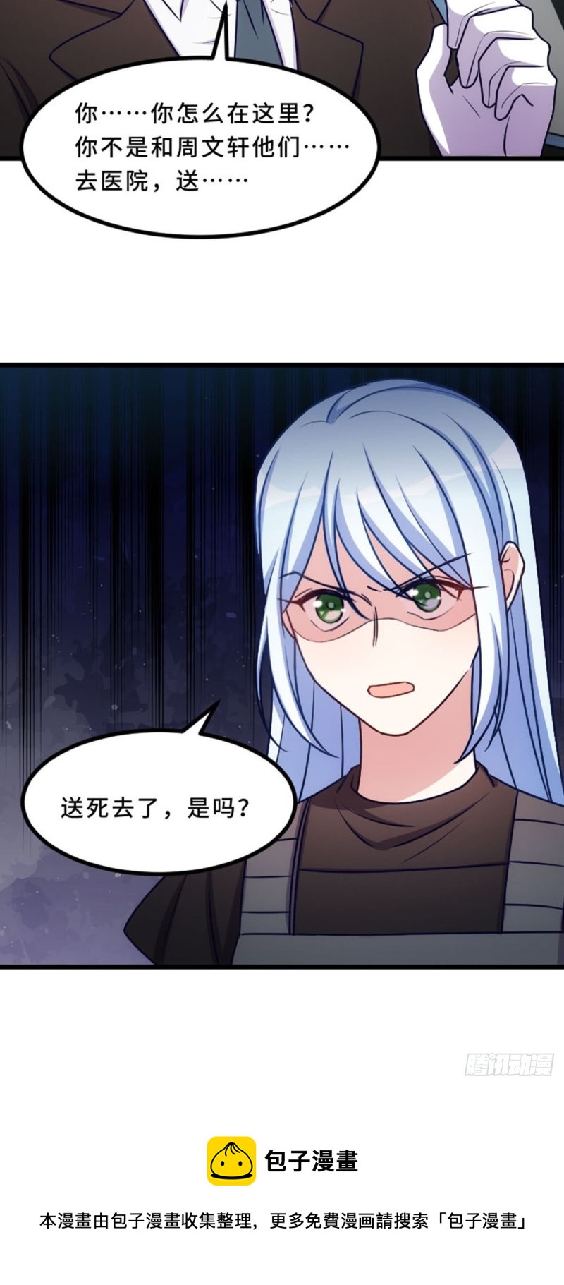 实力救场-第113话